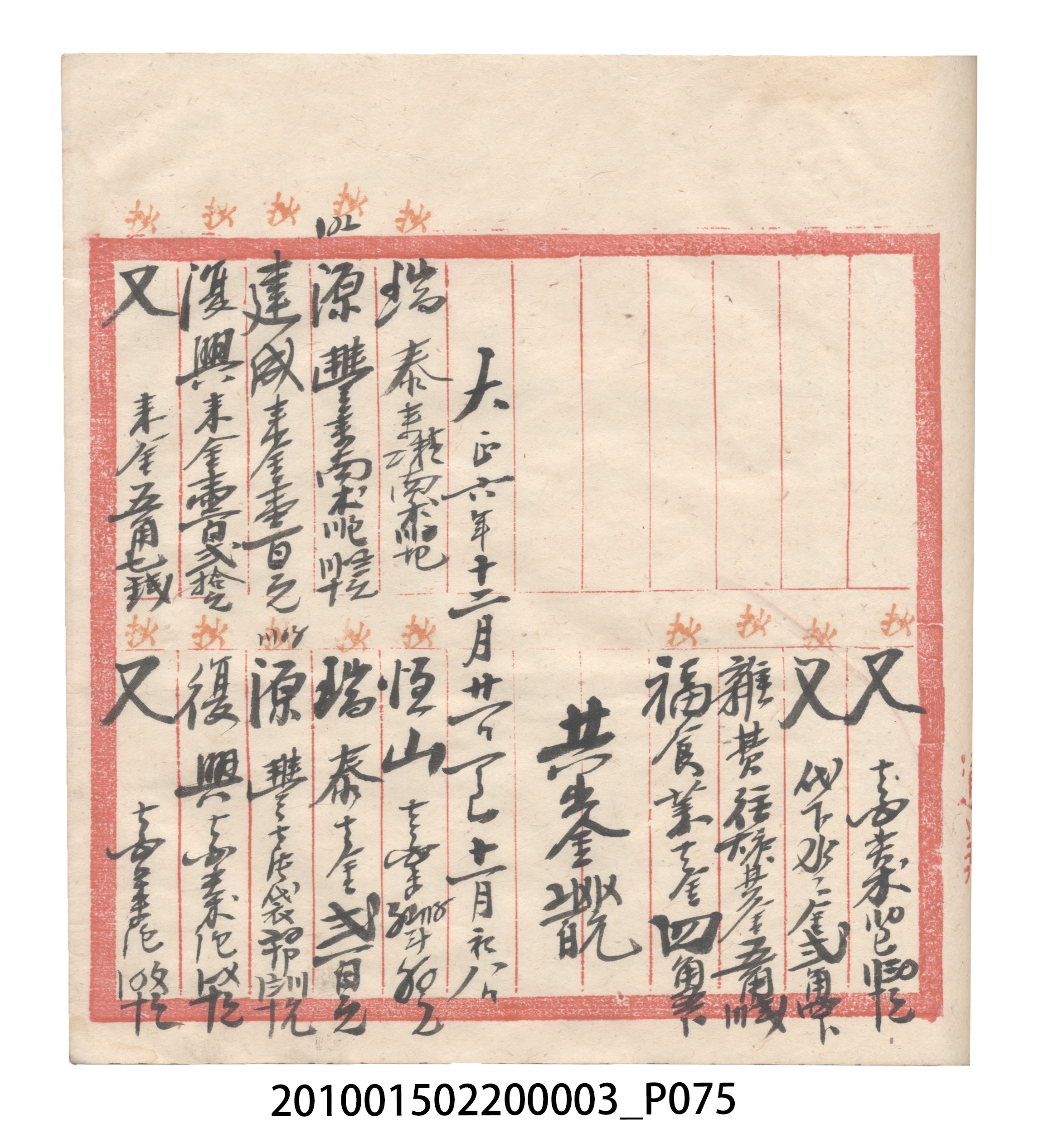 大正6年瑞興號米店帳冊1 (共167張)