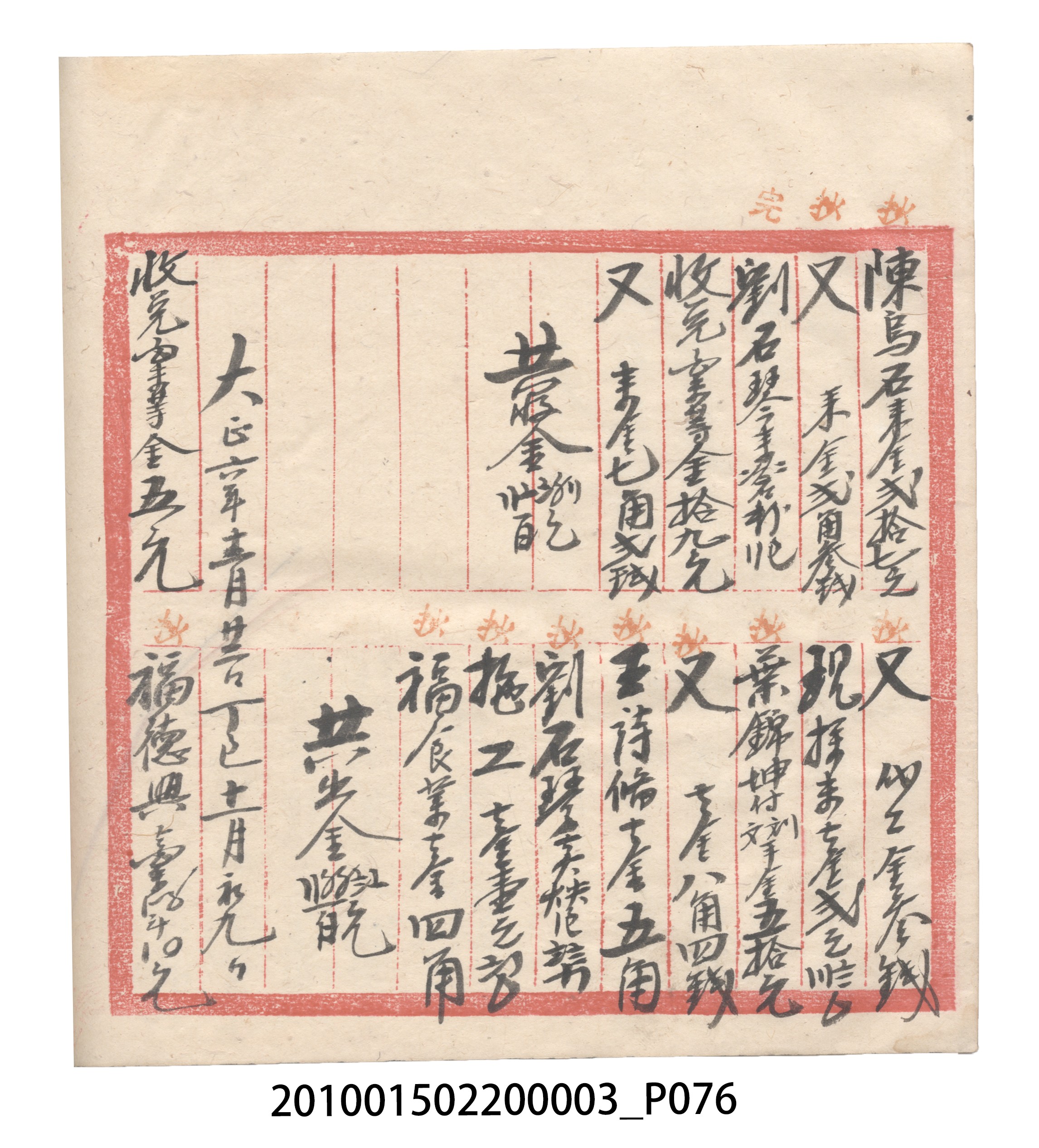 大正6年瑞興號米店帳冊1 (共167張)