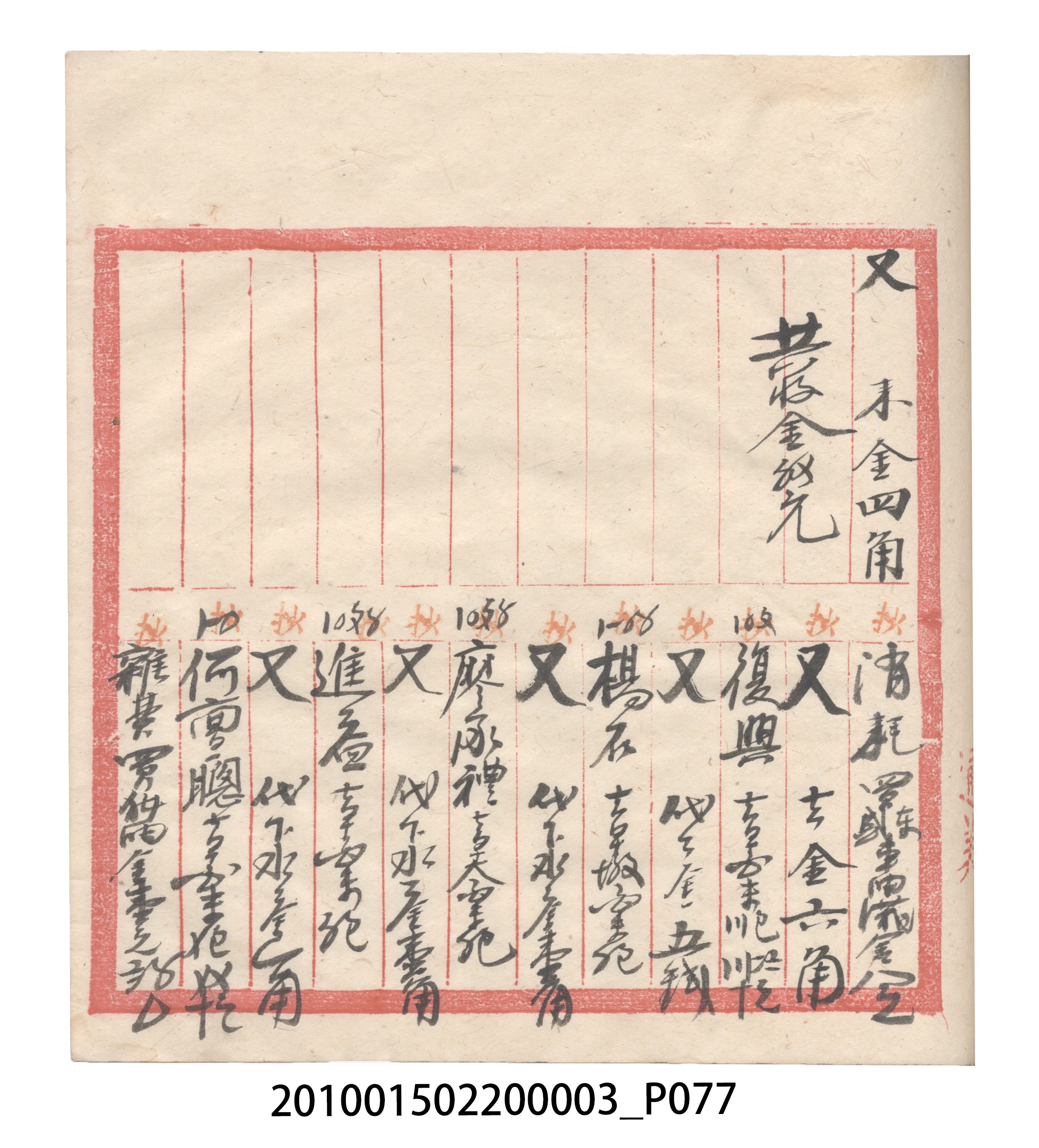 大正6年瑞興號米店帳冊1 (共167張)
