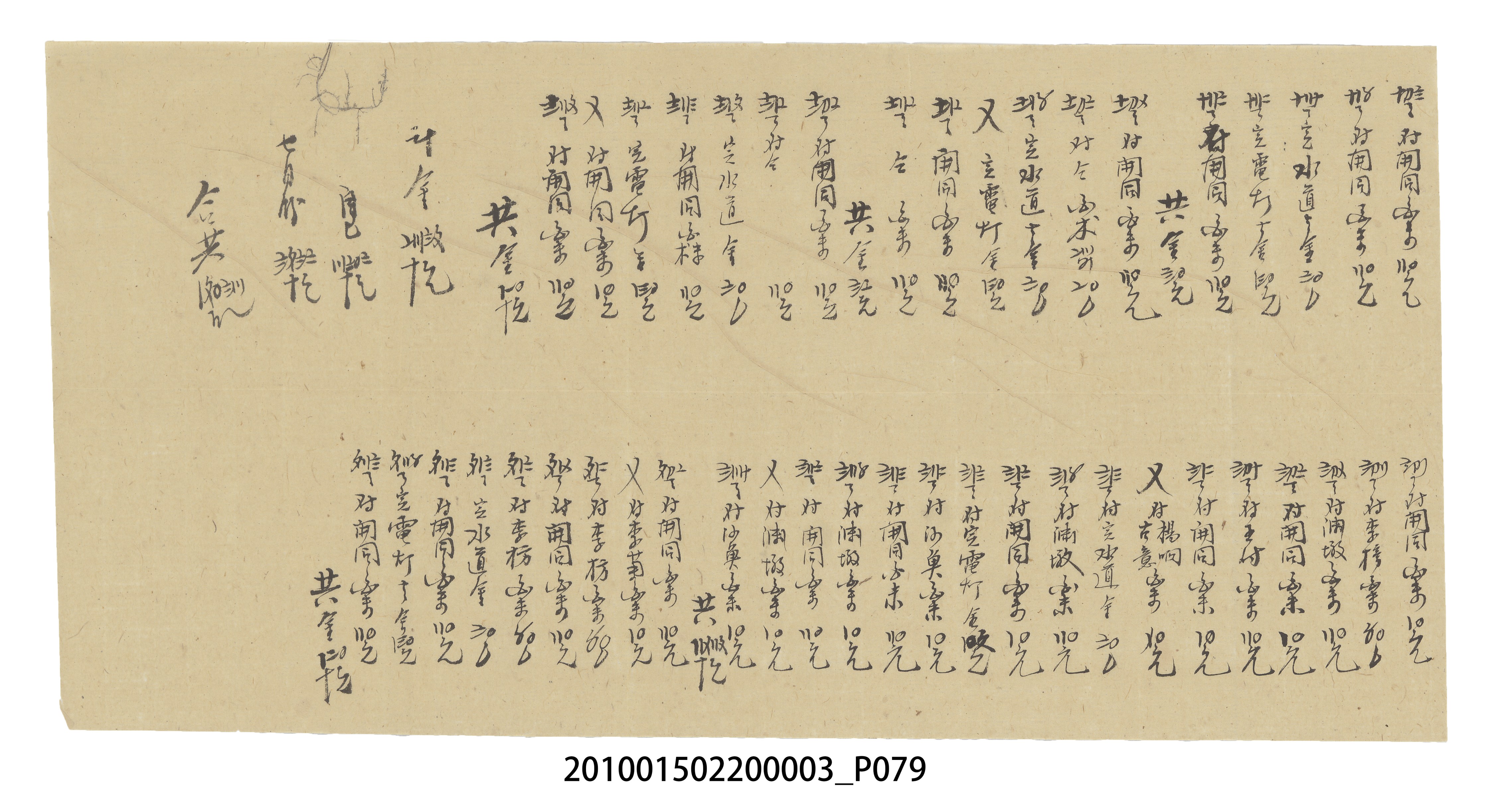 大正6年瑞興號米店帳冊1 (共167張)