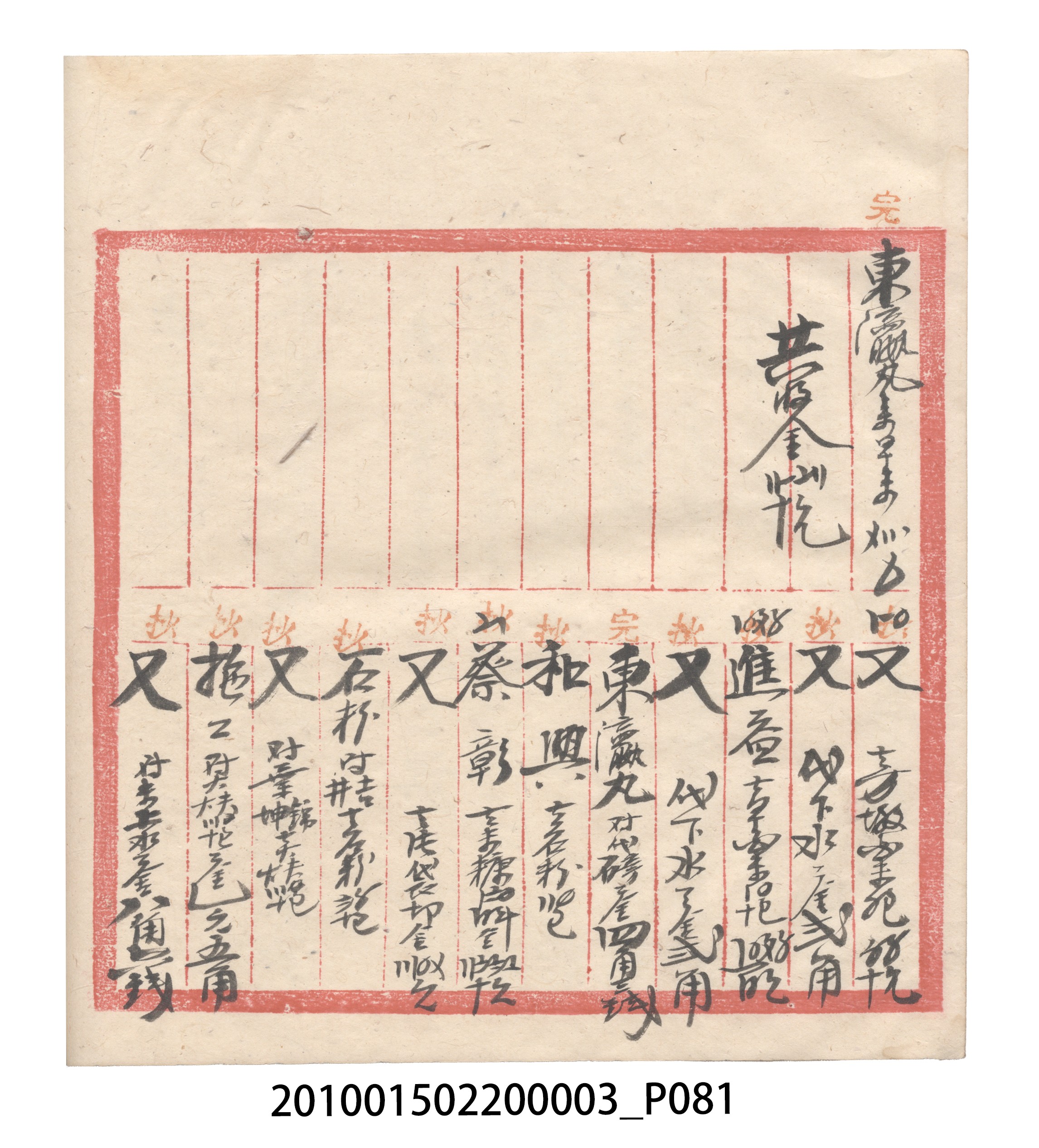 大正6年瑞興號米店帳冊1 (共167張)