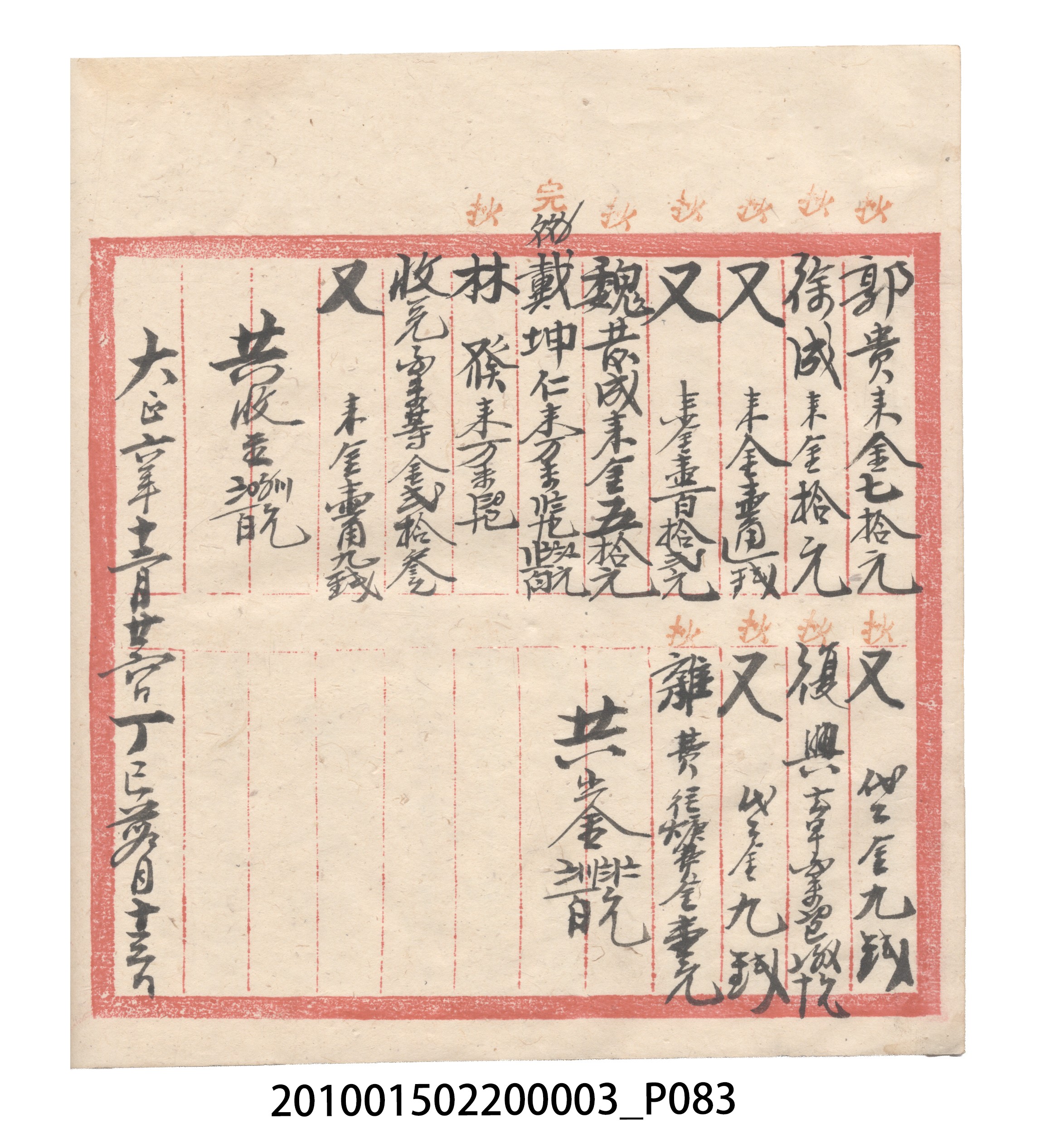 大正6年瑞興號米店帳冊1 (共167張)