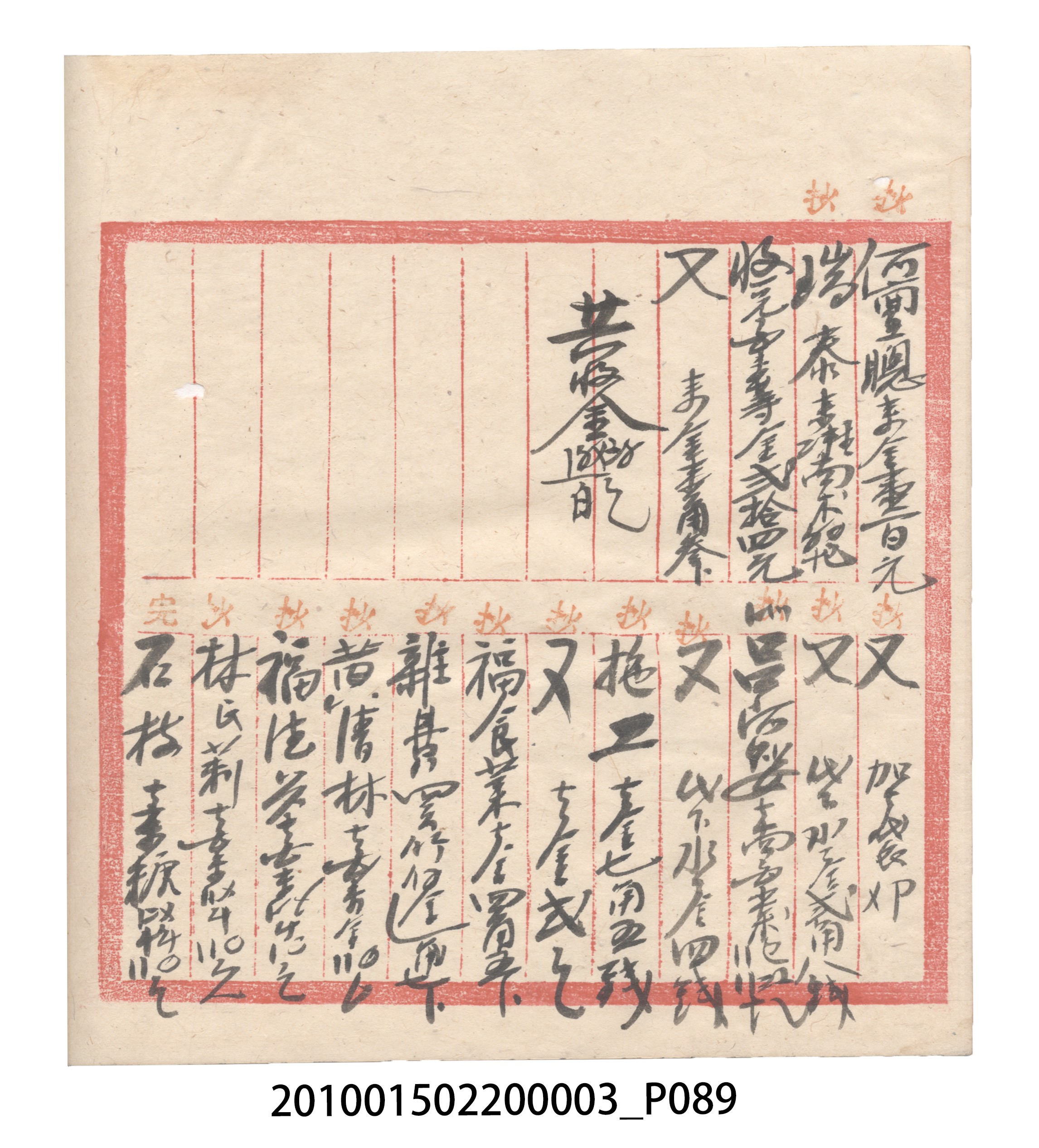 大正6年瑞興號米店帳冊1 (共167張)