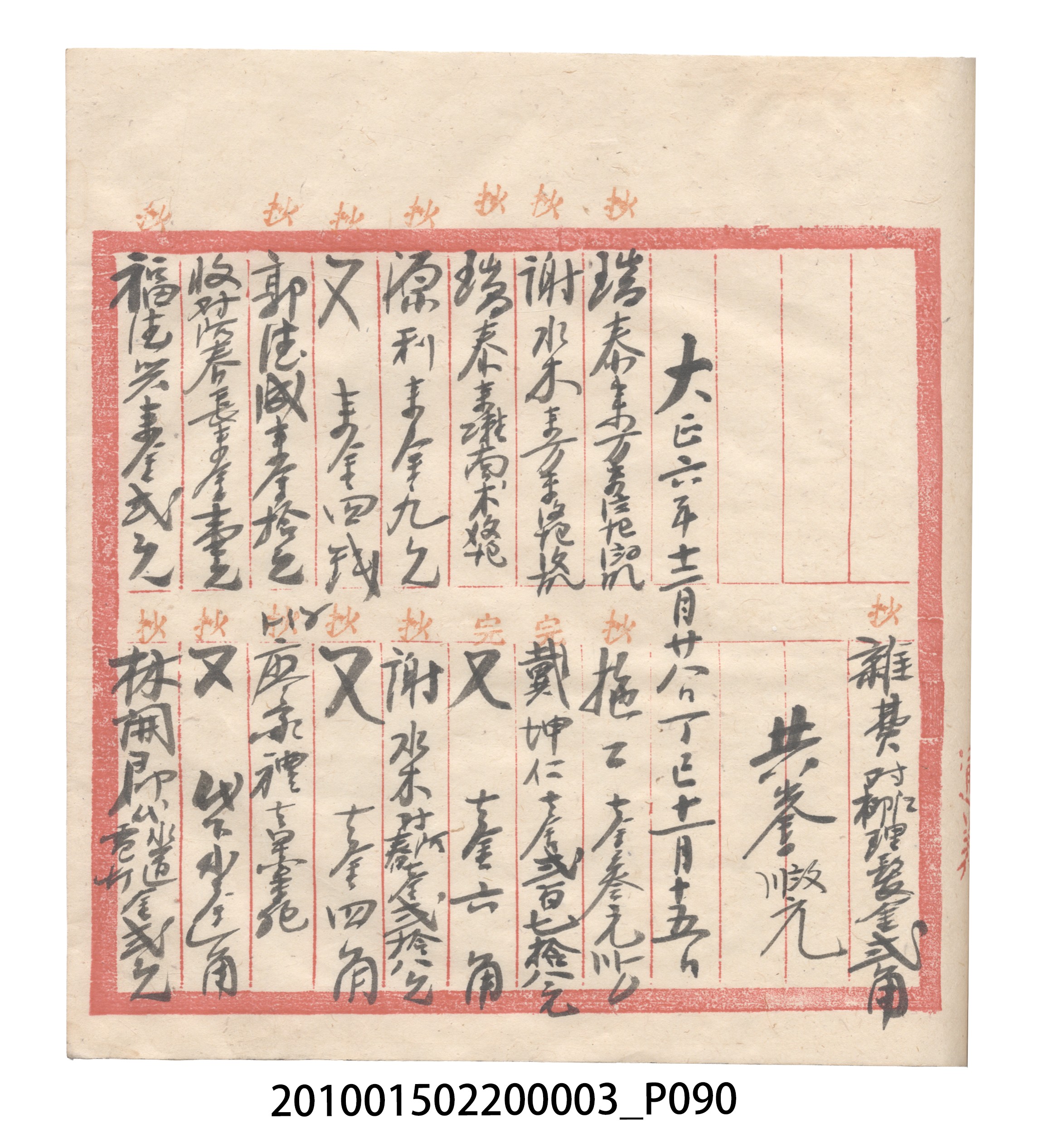 大正6年瑞興號米店帳冊1 (共167張)