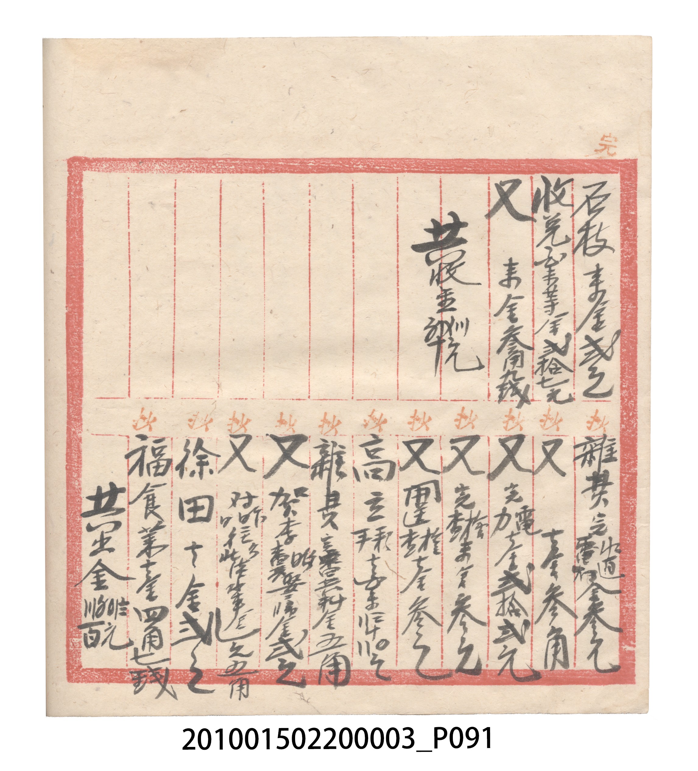 大正6年瑞興號米店帳冊1 (共167張)