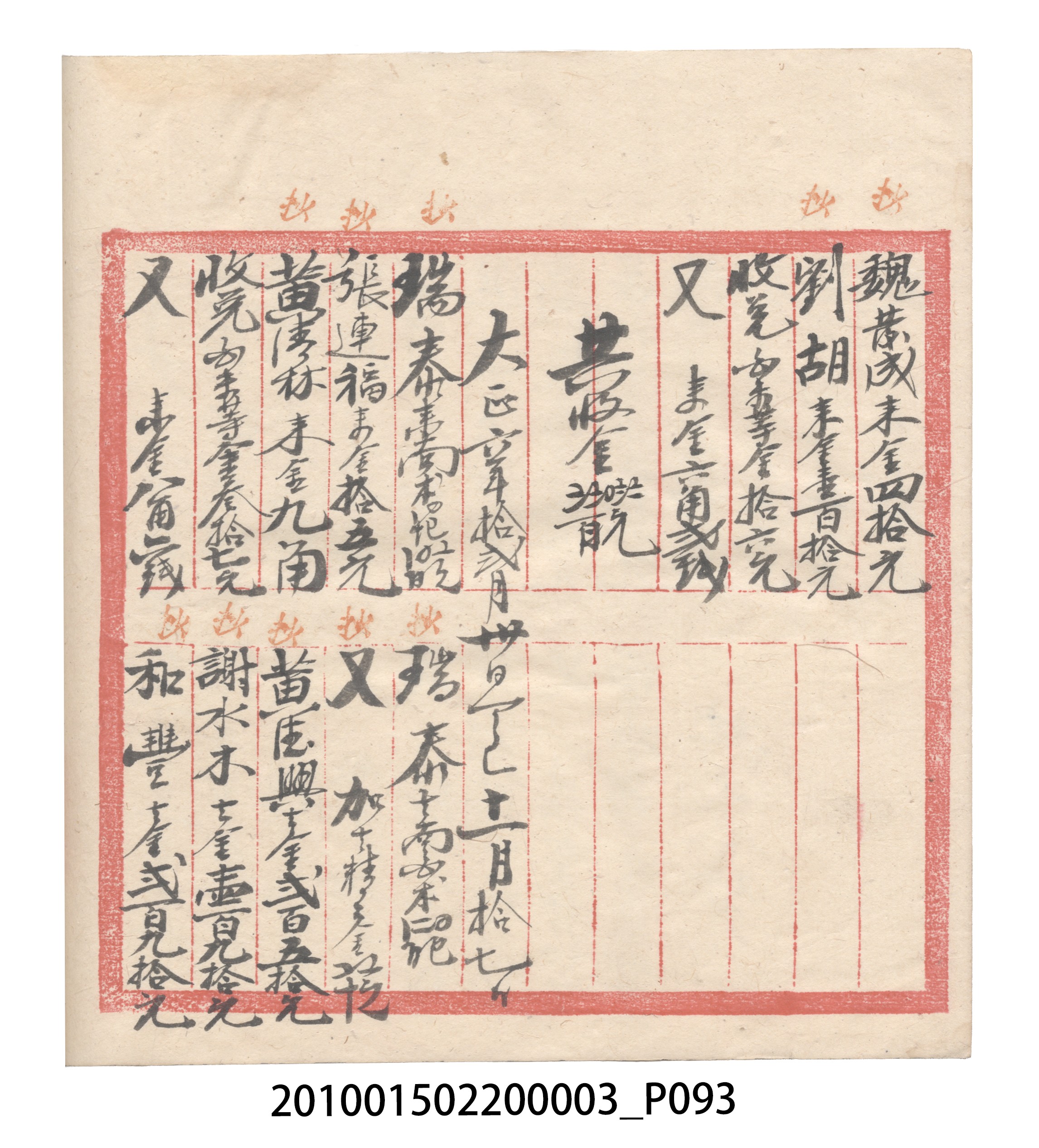 大正6年瑞興號米店帳冊1 (共167張)