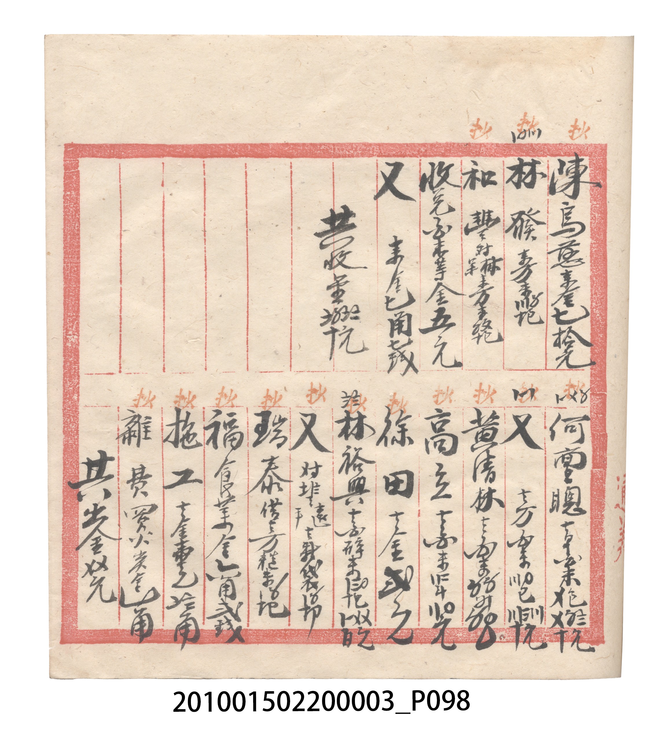 大正6年瑞興號米店帳冊1 (共167張)