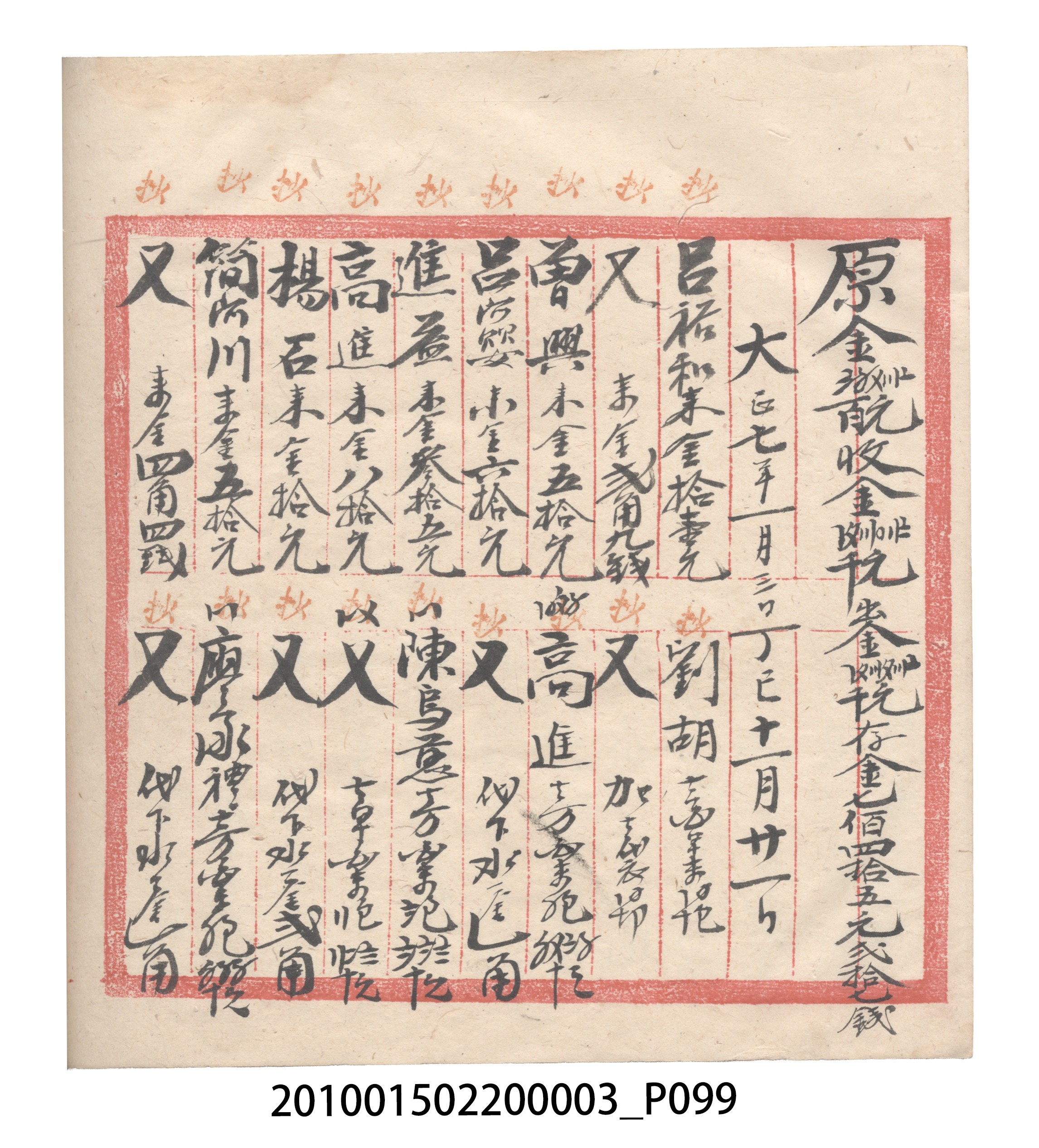 大正6年瑞興號米店帳冊1 (共167張)