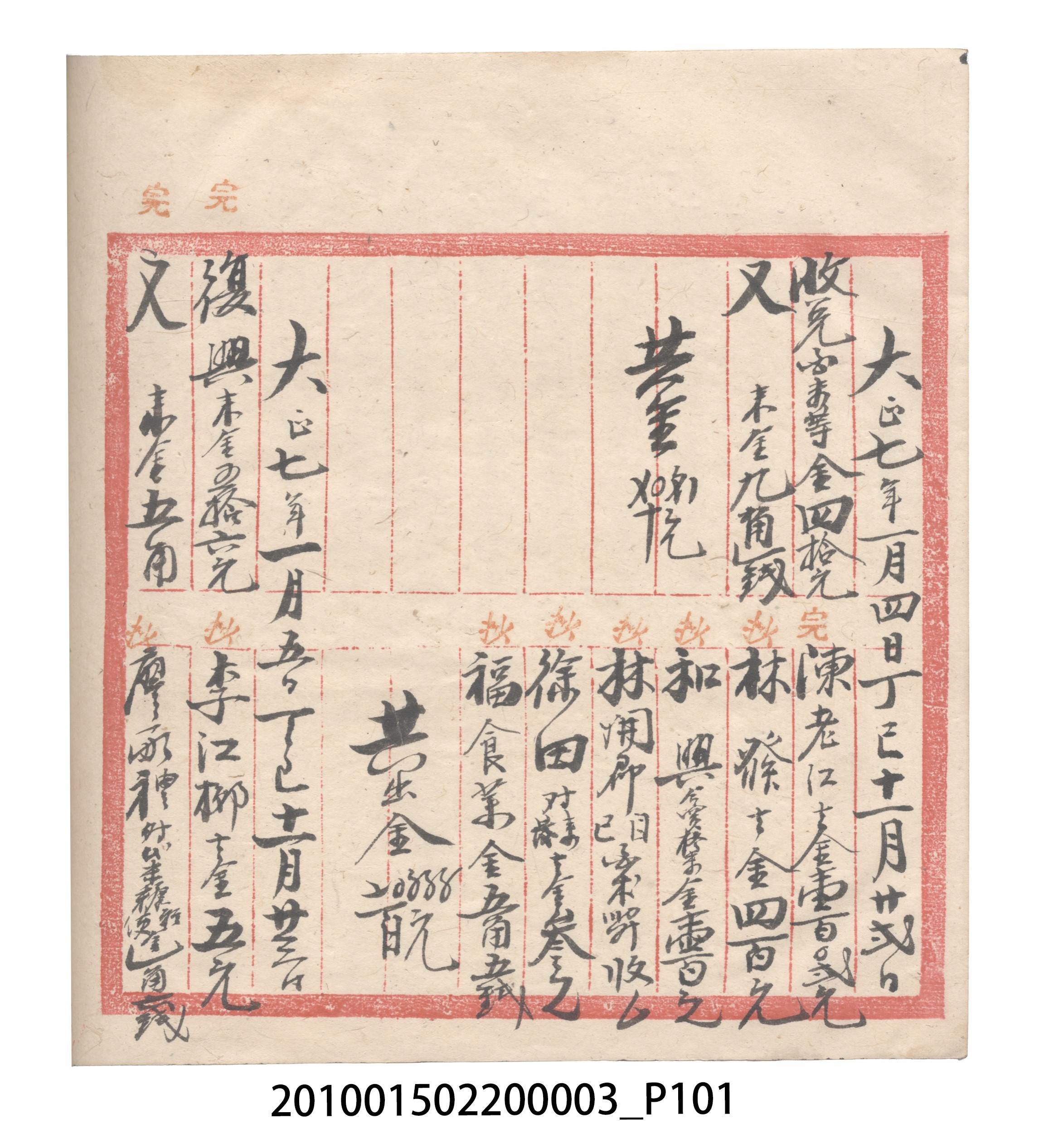 大正6年瑞興號米店帳冊1 (共167張)