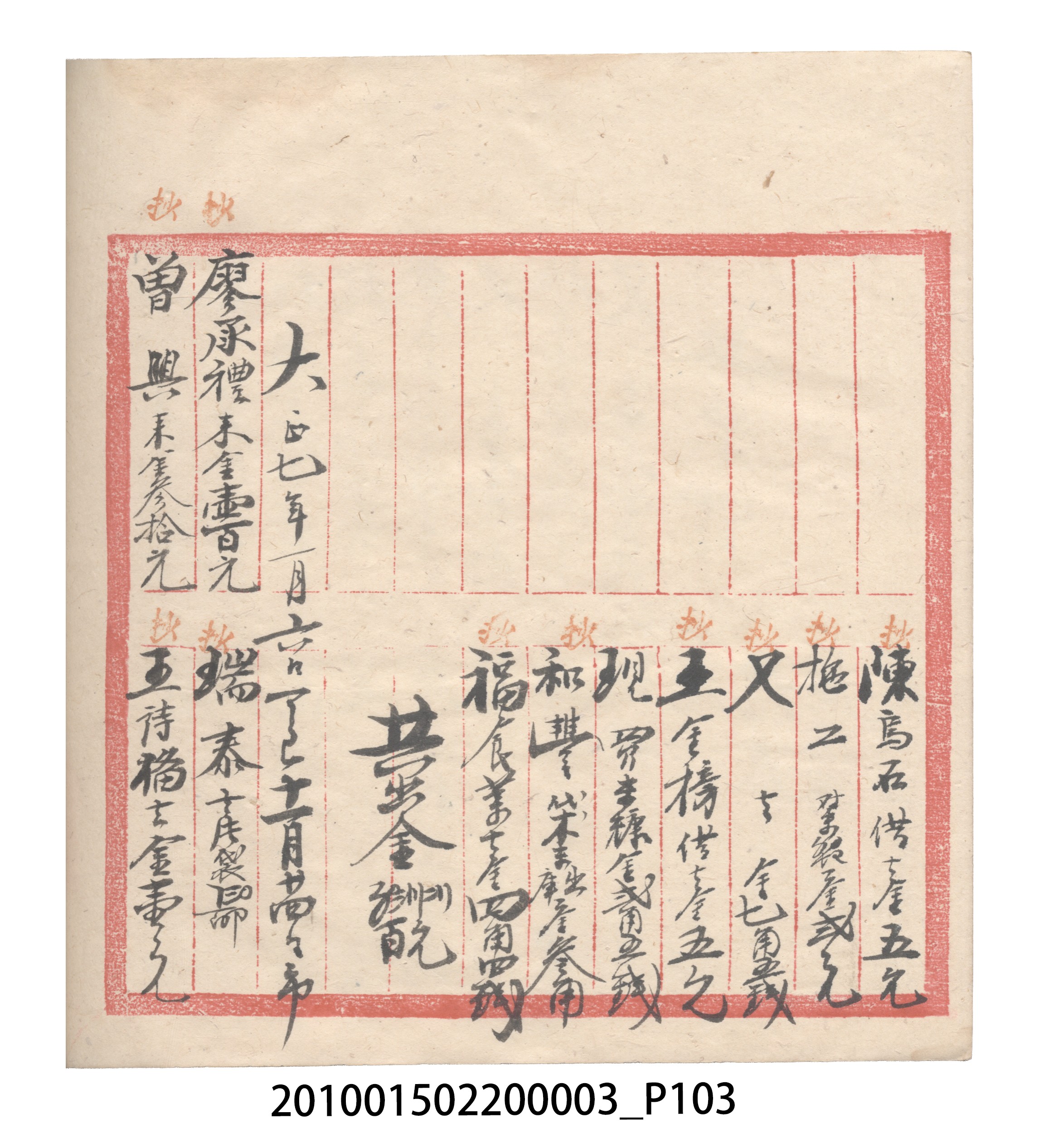 大正6年瑞興號米店帳冊1 (共167張)