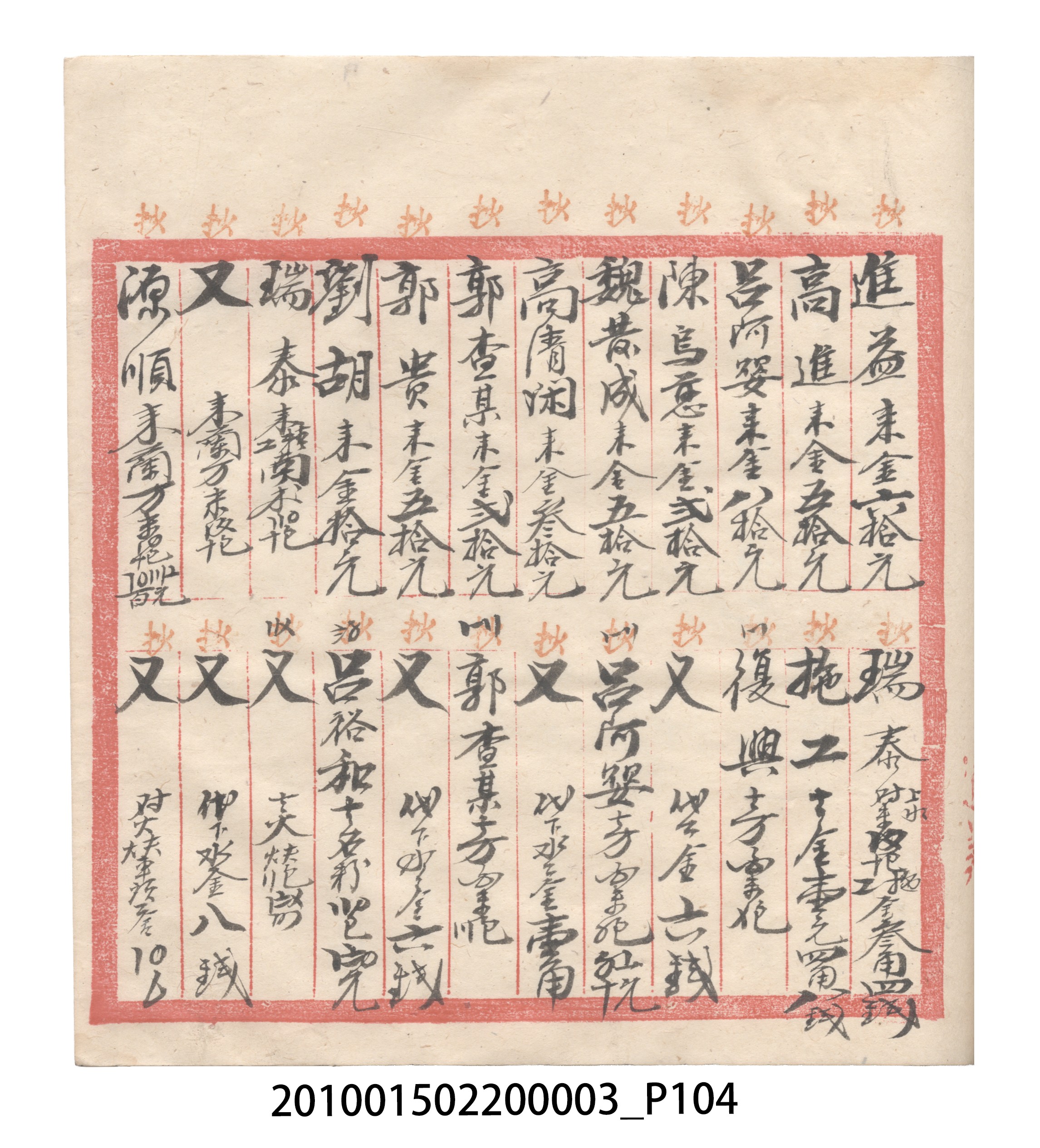 大正6年瑞興號米店帳冊1 (共167張)