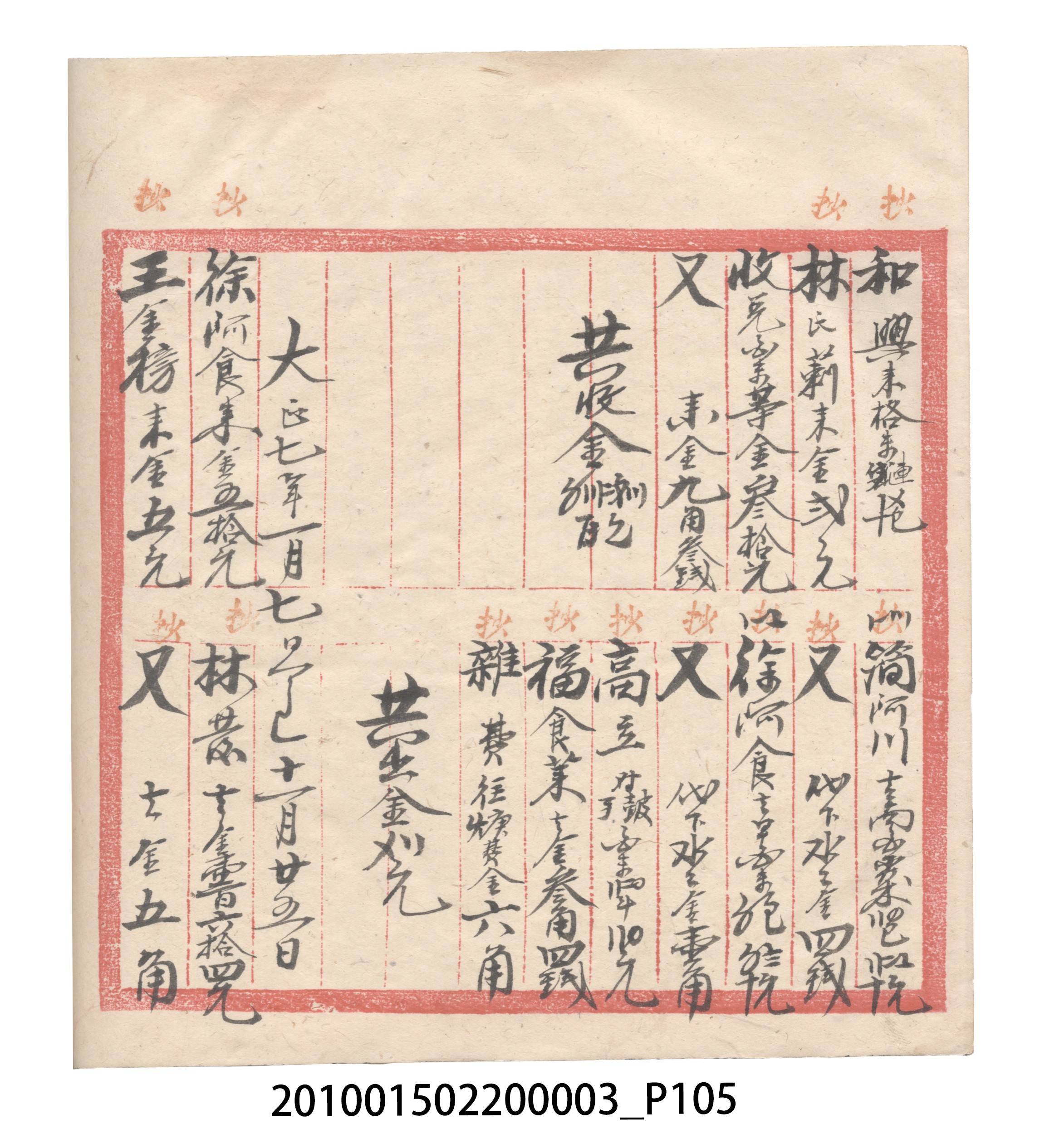 大正6年瑞興號米店帳冊1 (共167張)