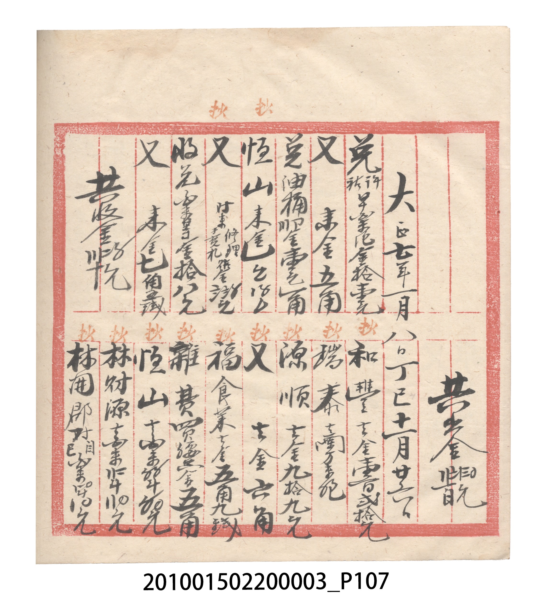 大正6年瑞興號米店帳冊1 (共167張)
