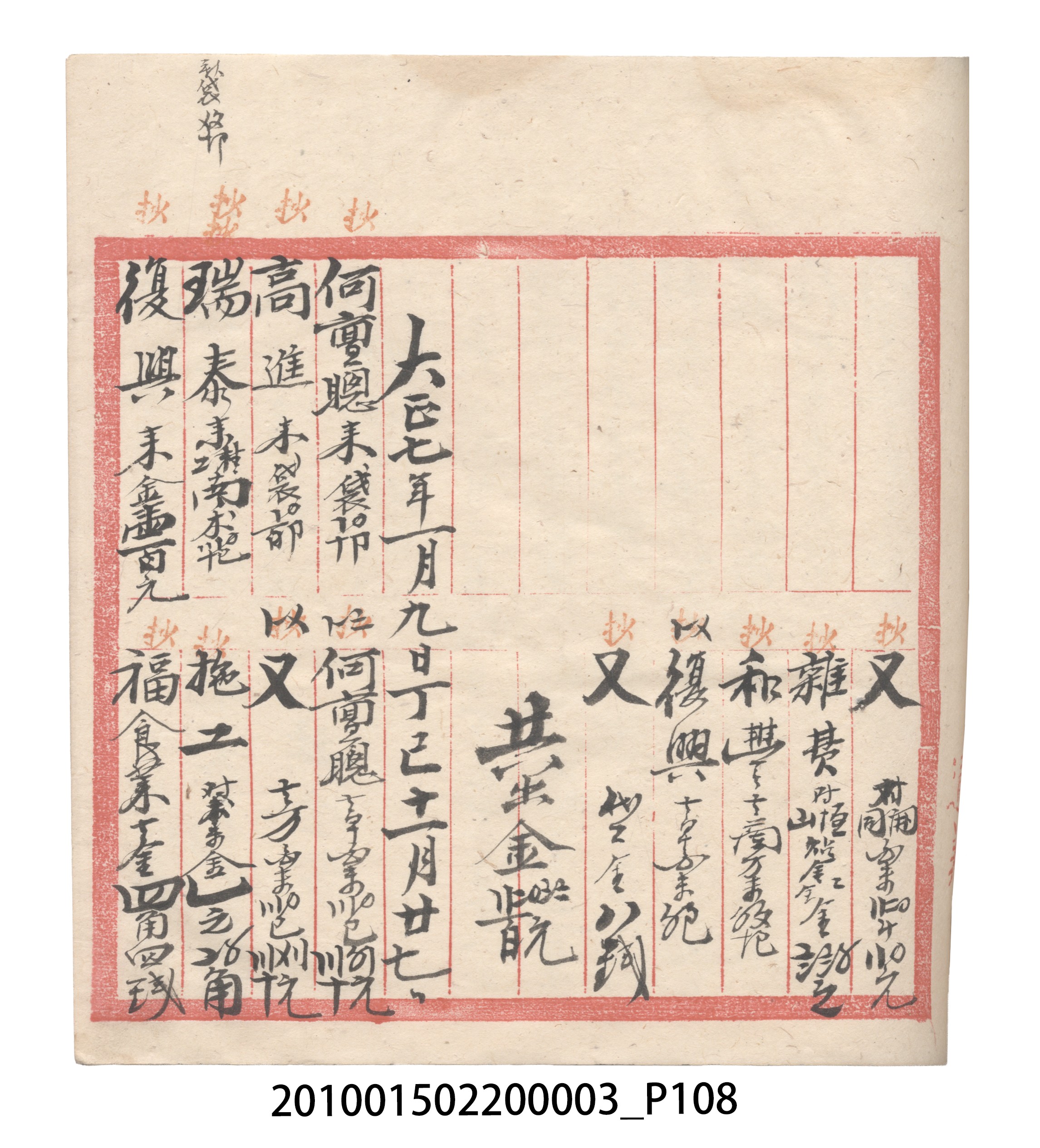 大正6年瑞興號米店帳冊1 (共167張)