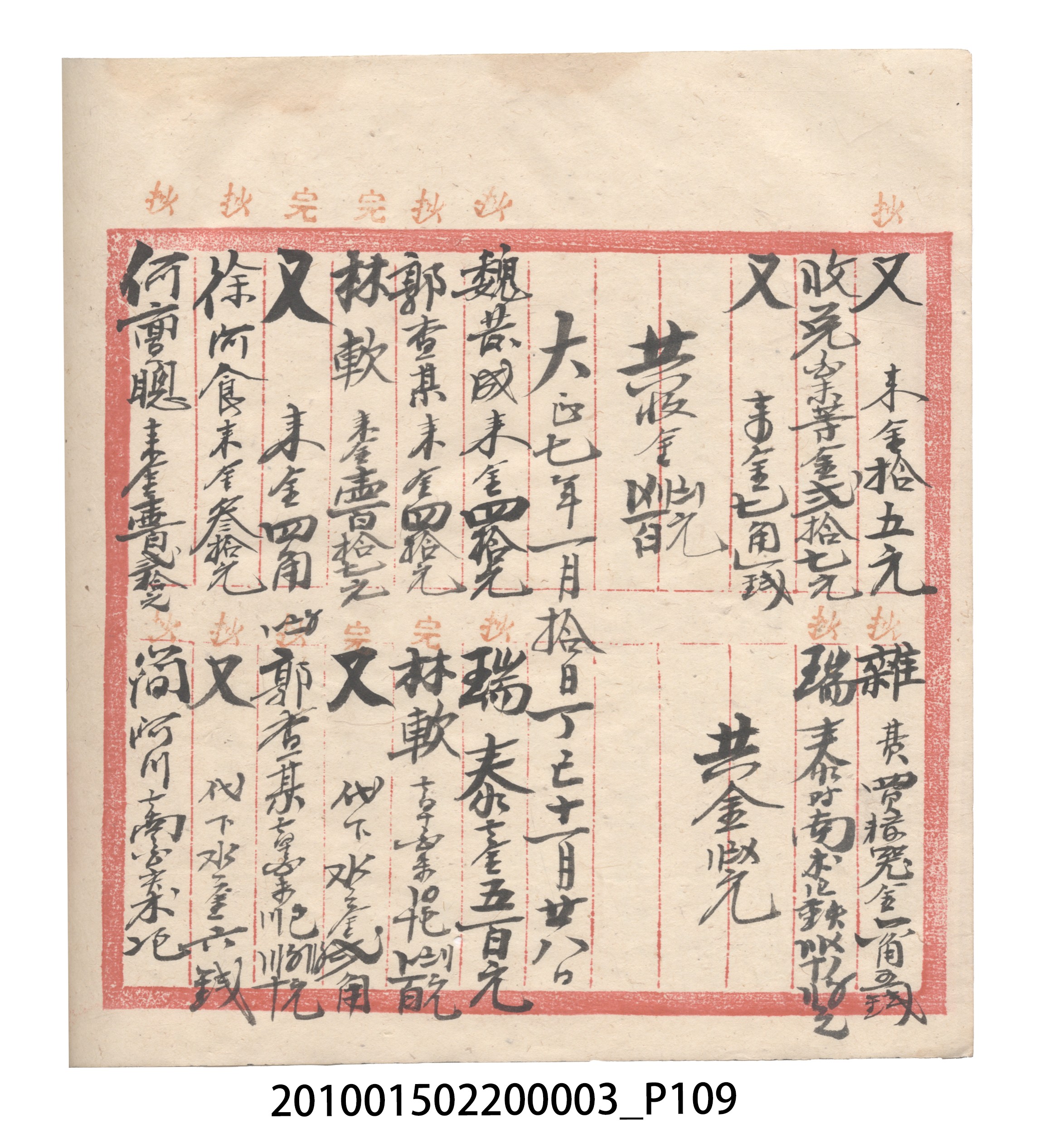 大正6年瑞興號米店帳冊1 (共167張)