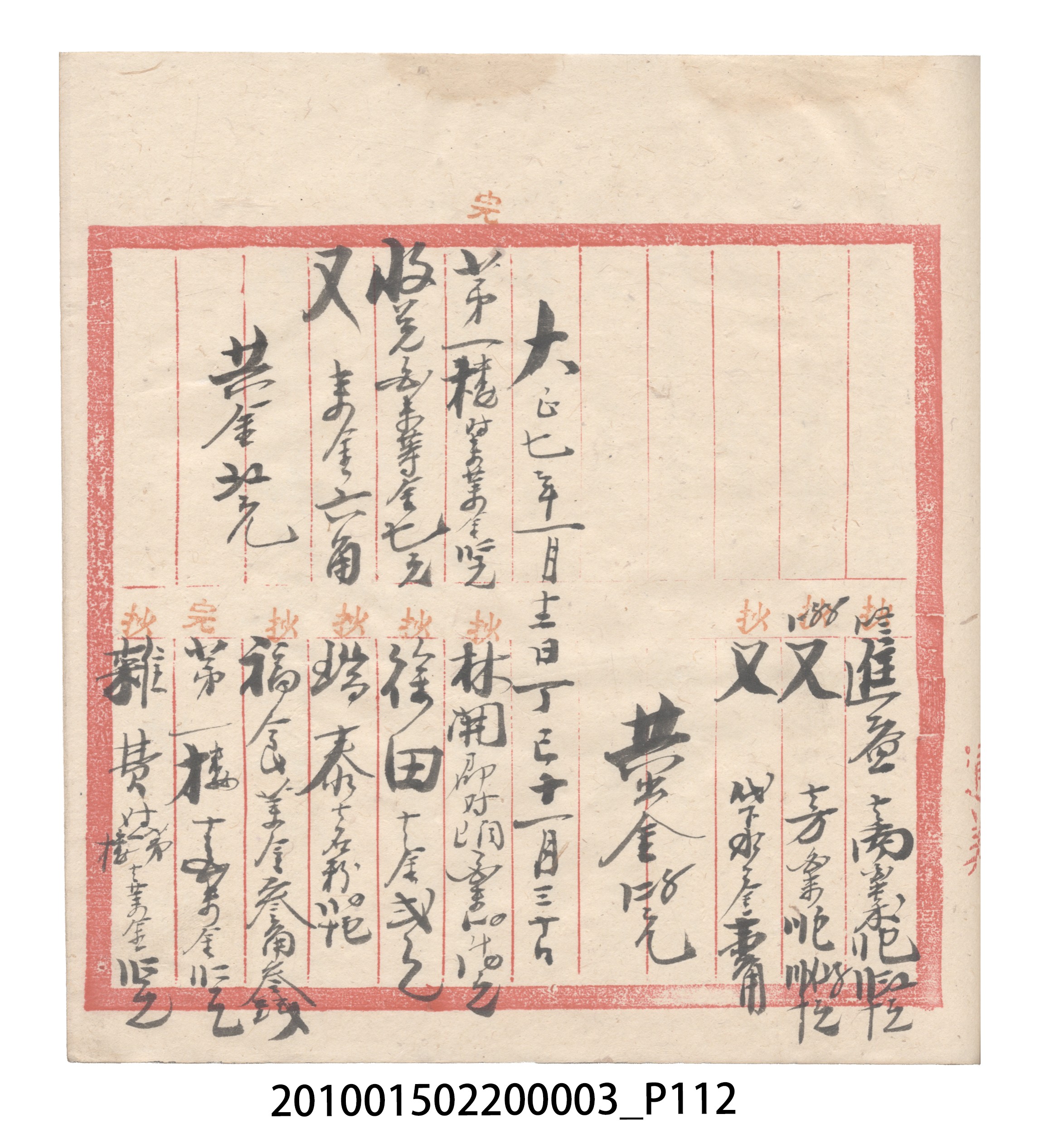 大正6年瑞興號米店帳冊1 (共167張)