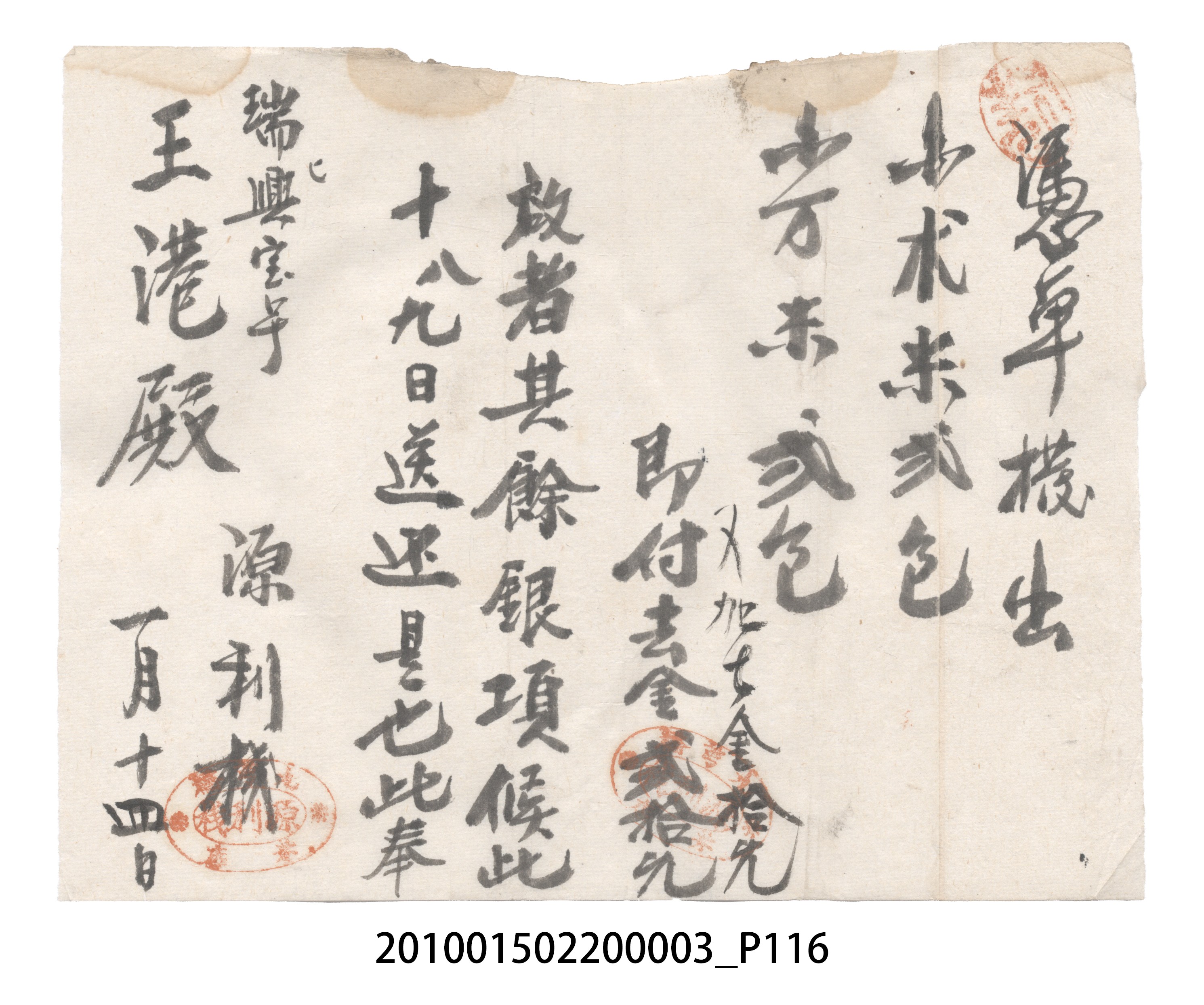 大正6年瑞興號米店帳冊1 (共167張)
