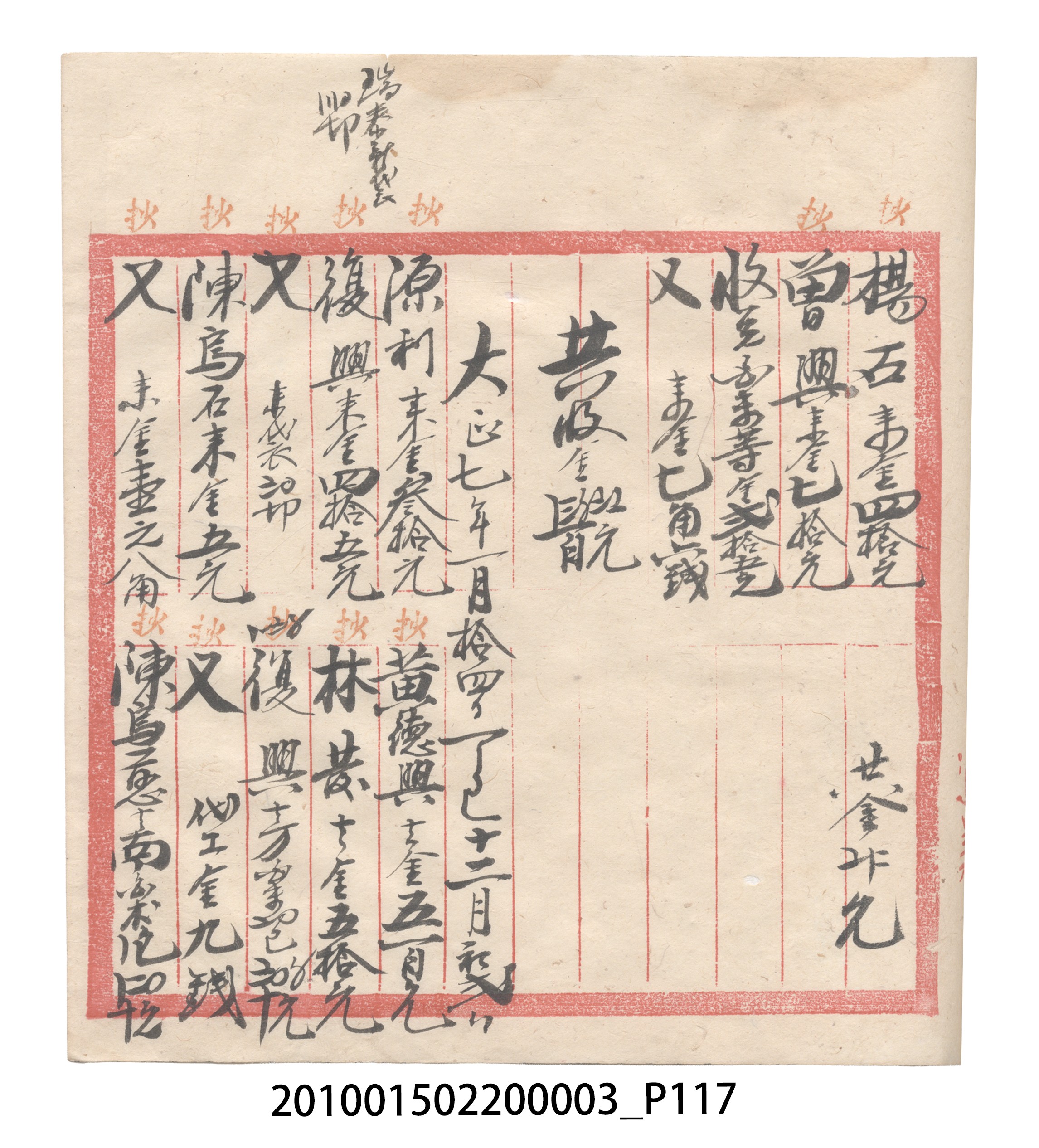 大正6年瑞興號米店帳冊1 (共167張)