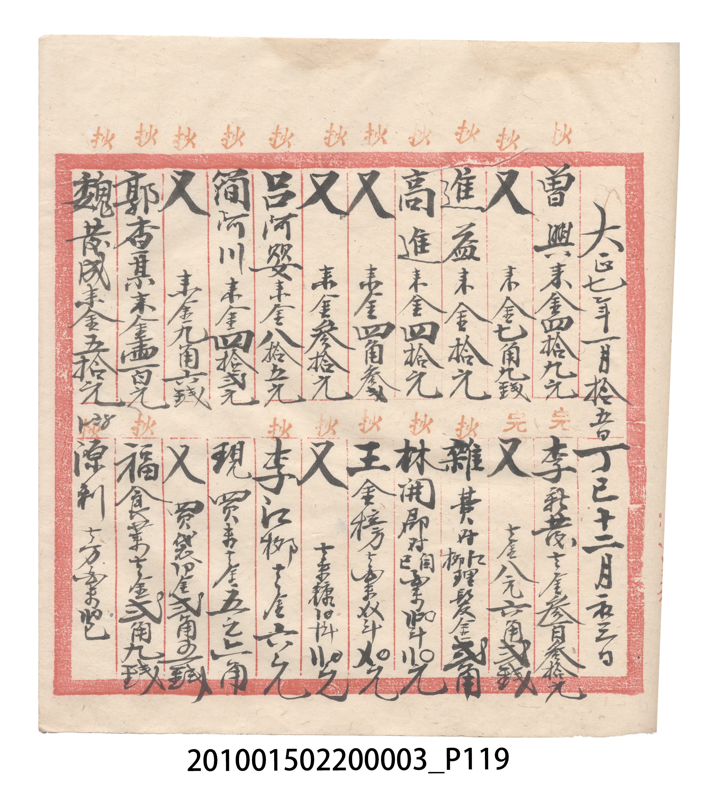 大正6年瑞興號米店帳冊1 (共167張)