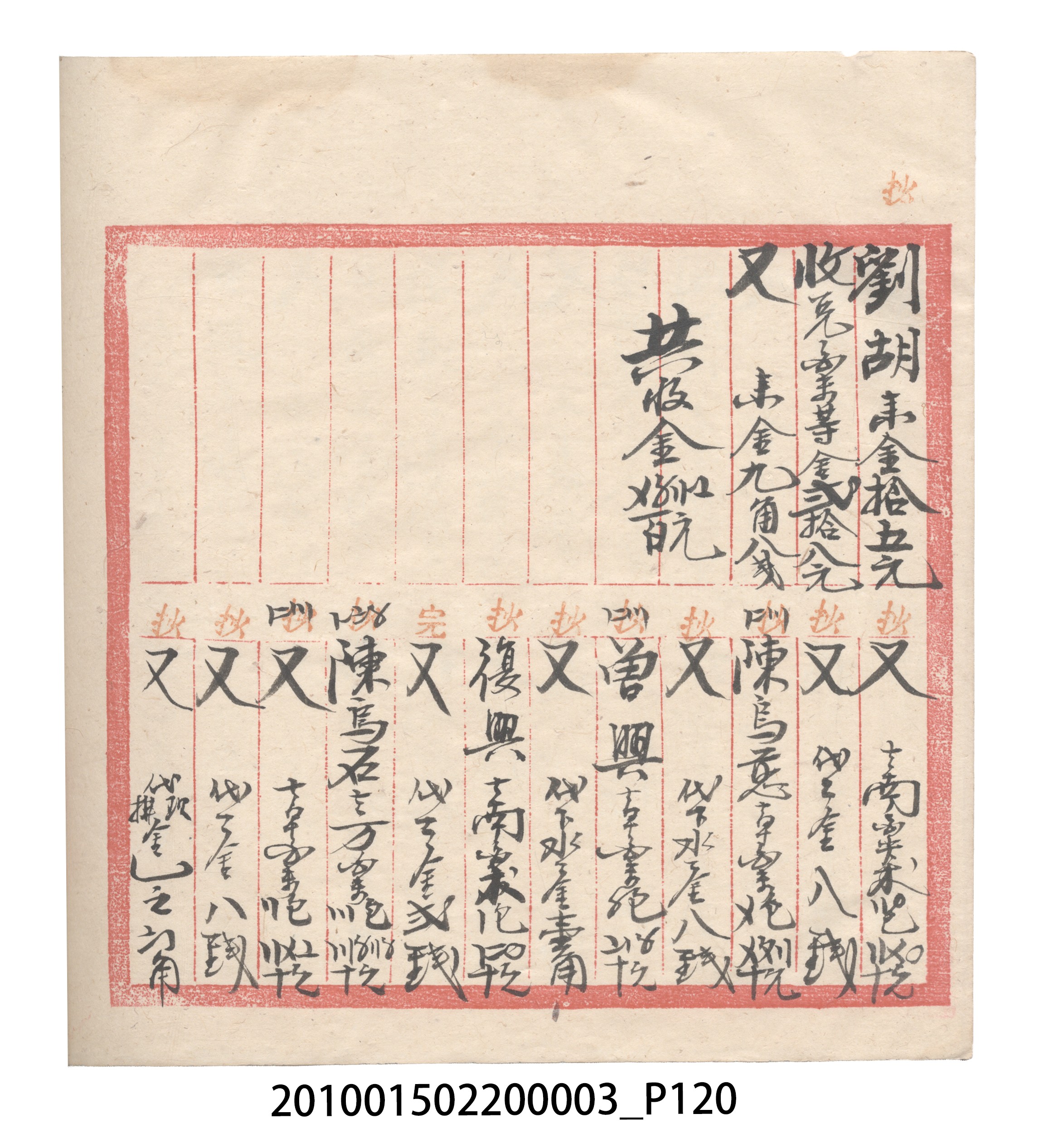 大正6年瑞興號米店帳冊1 (共167張)