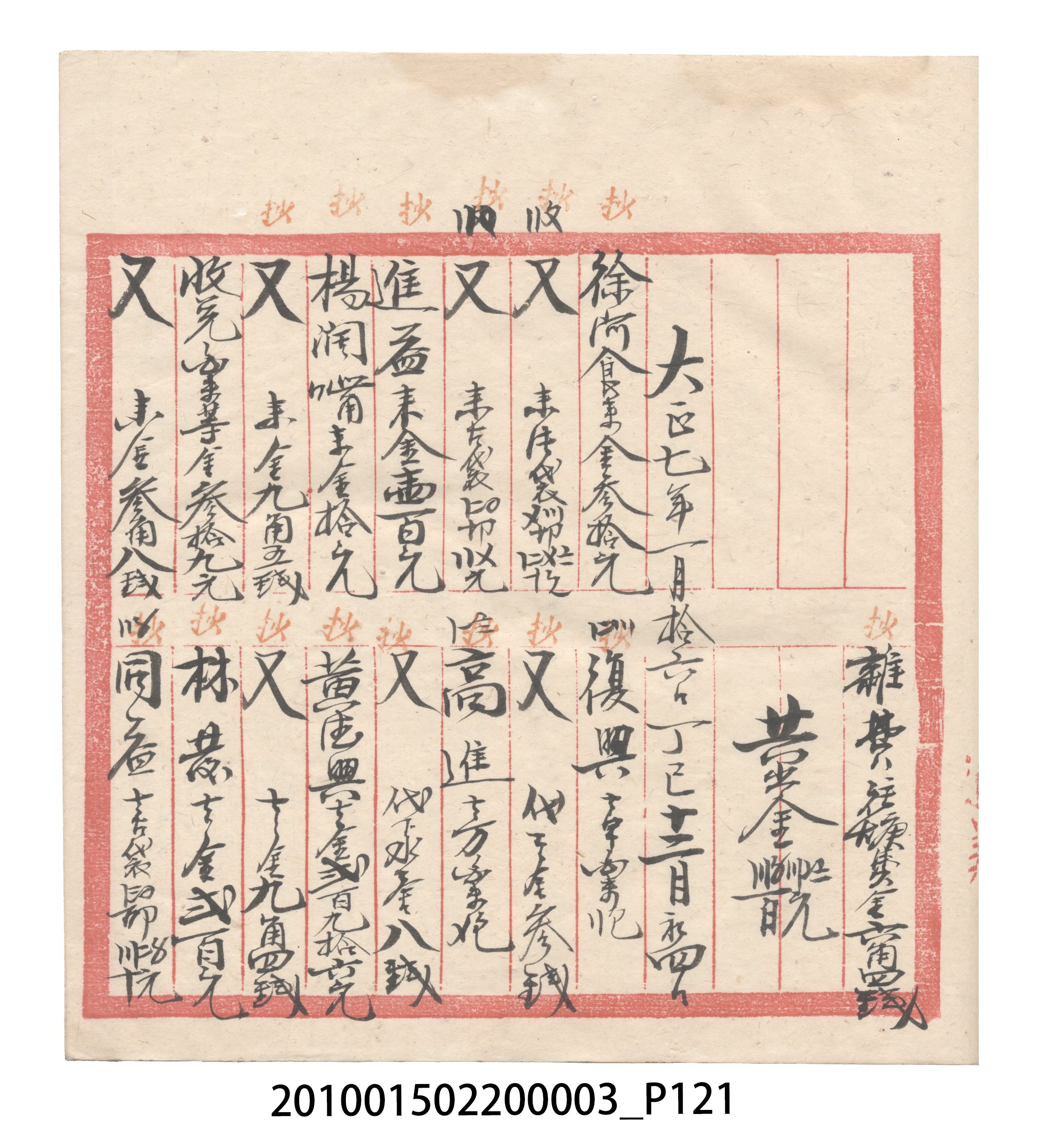 大正6年瑞興號米店帳冊1 (共167張)