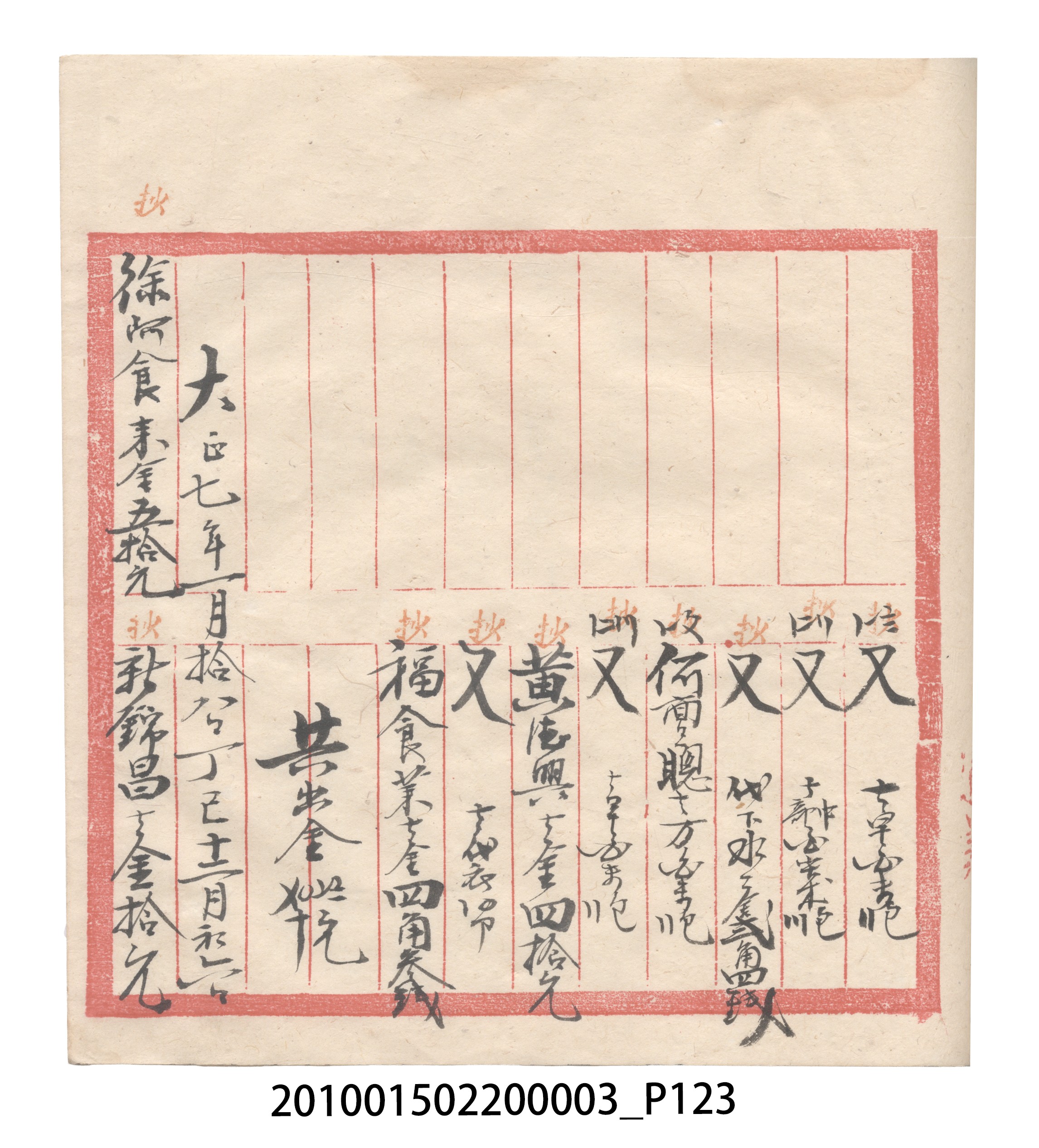 大正6年瑞興號米店帳冊1 (共167張)