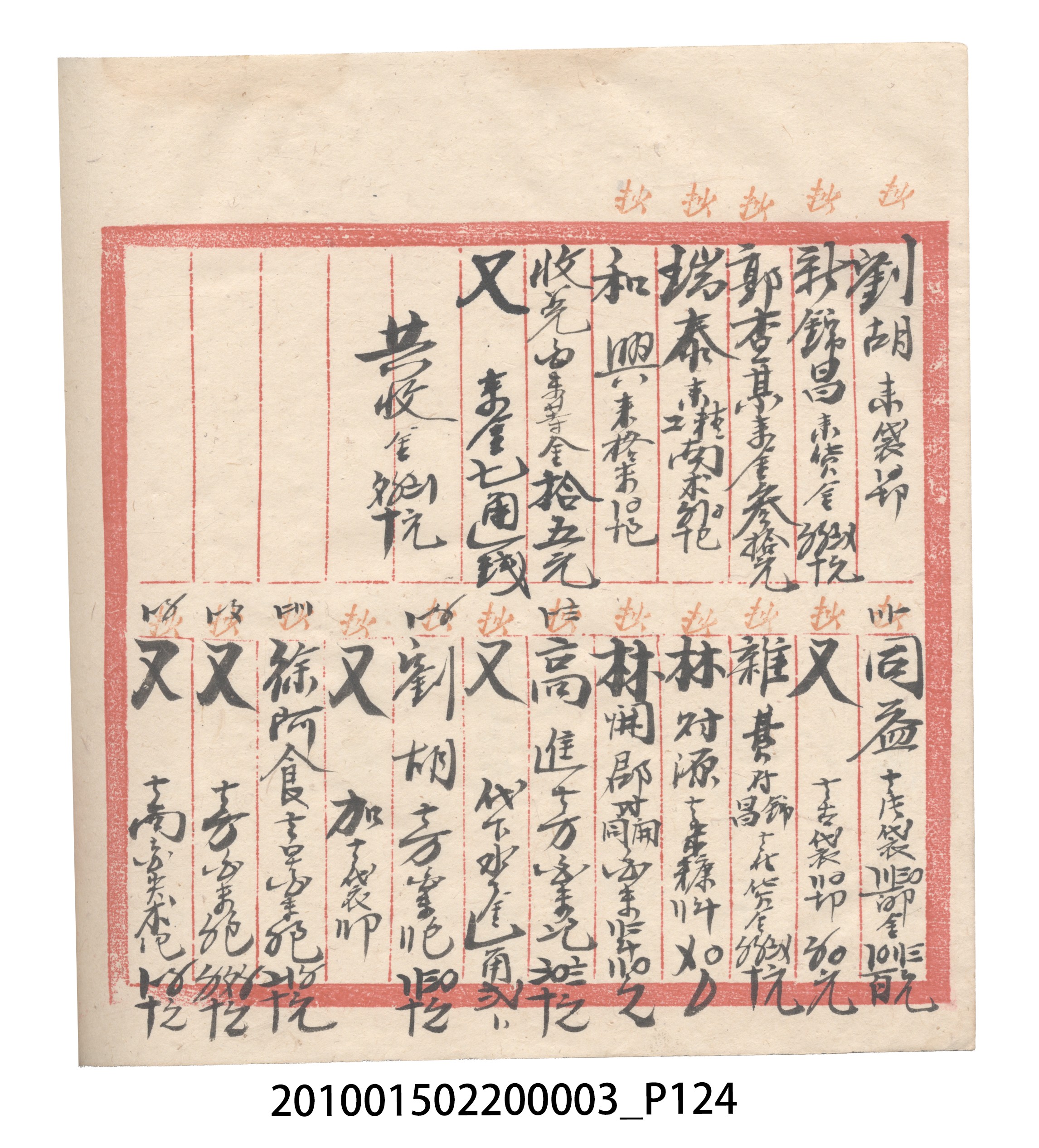 大正6年瑞興號米店帳冊1 (共167張)