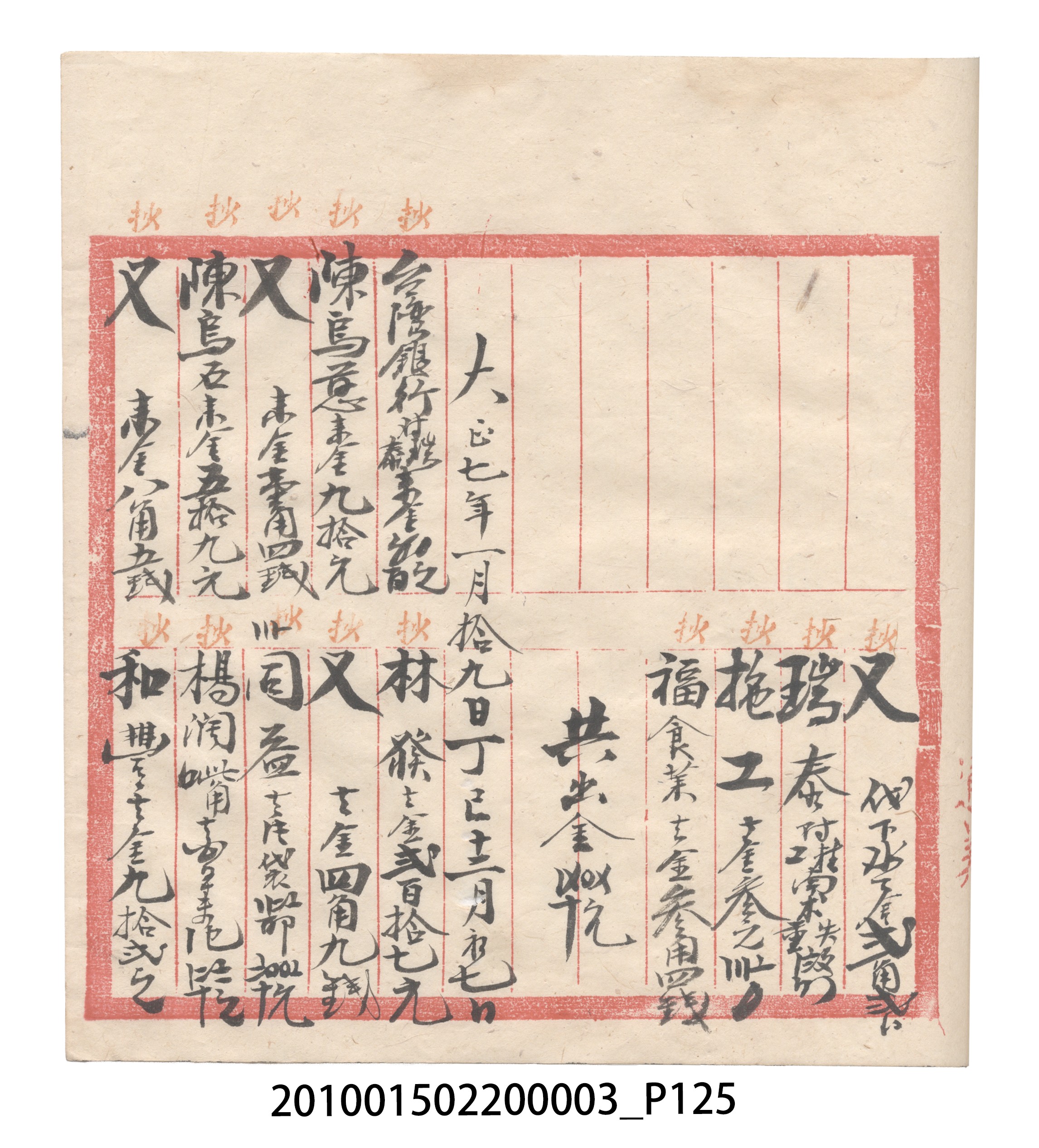大正6年瑞興號米店帳冊1 (共167張)
