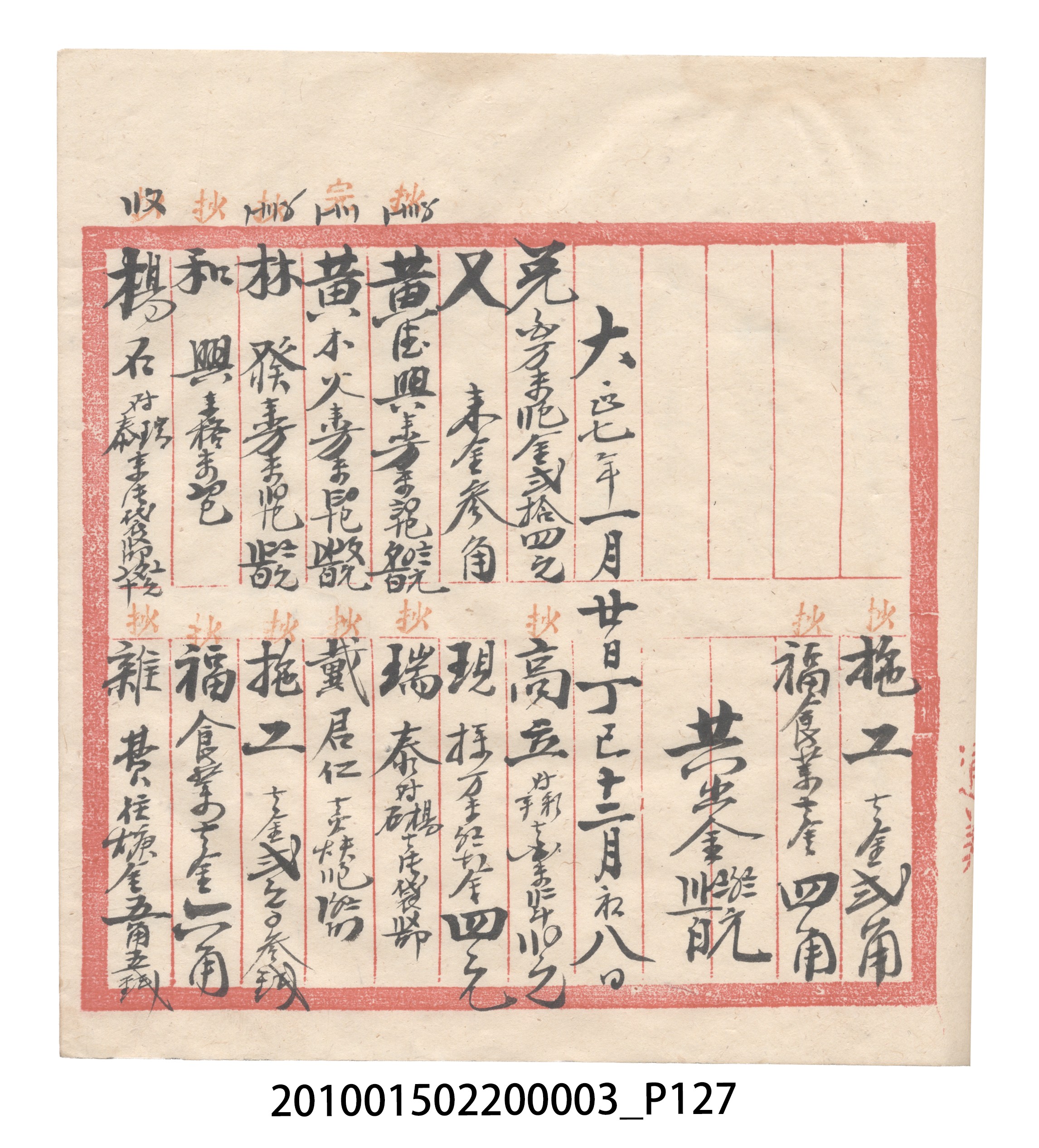 大正6年瑞興號米店帳冊1 (共167張)