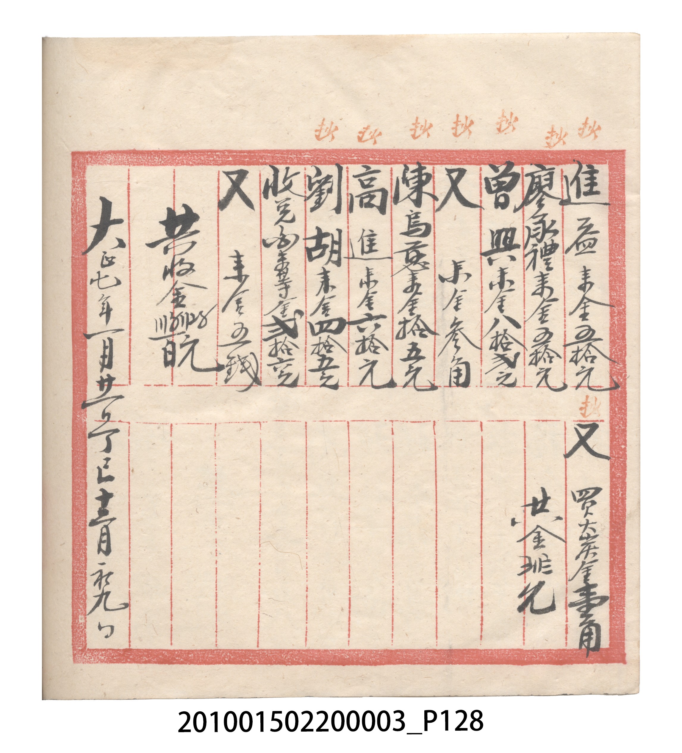 大正6年瑞興號米店帳冊1 (共167張)
