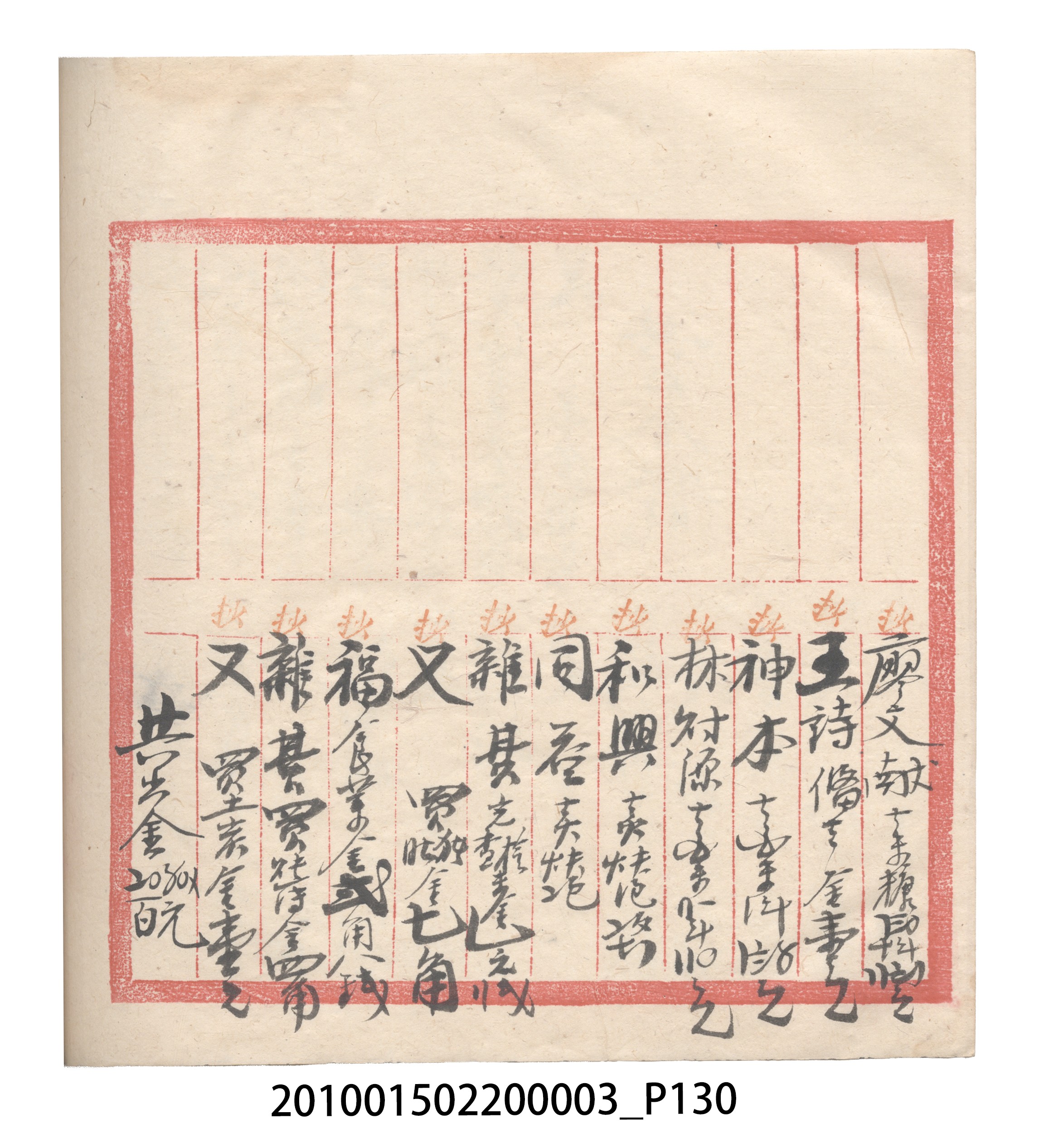 大正6年瑞興號米店帳冊1 (共167張)
