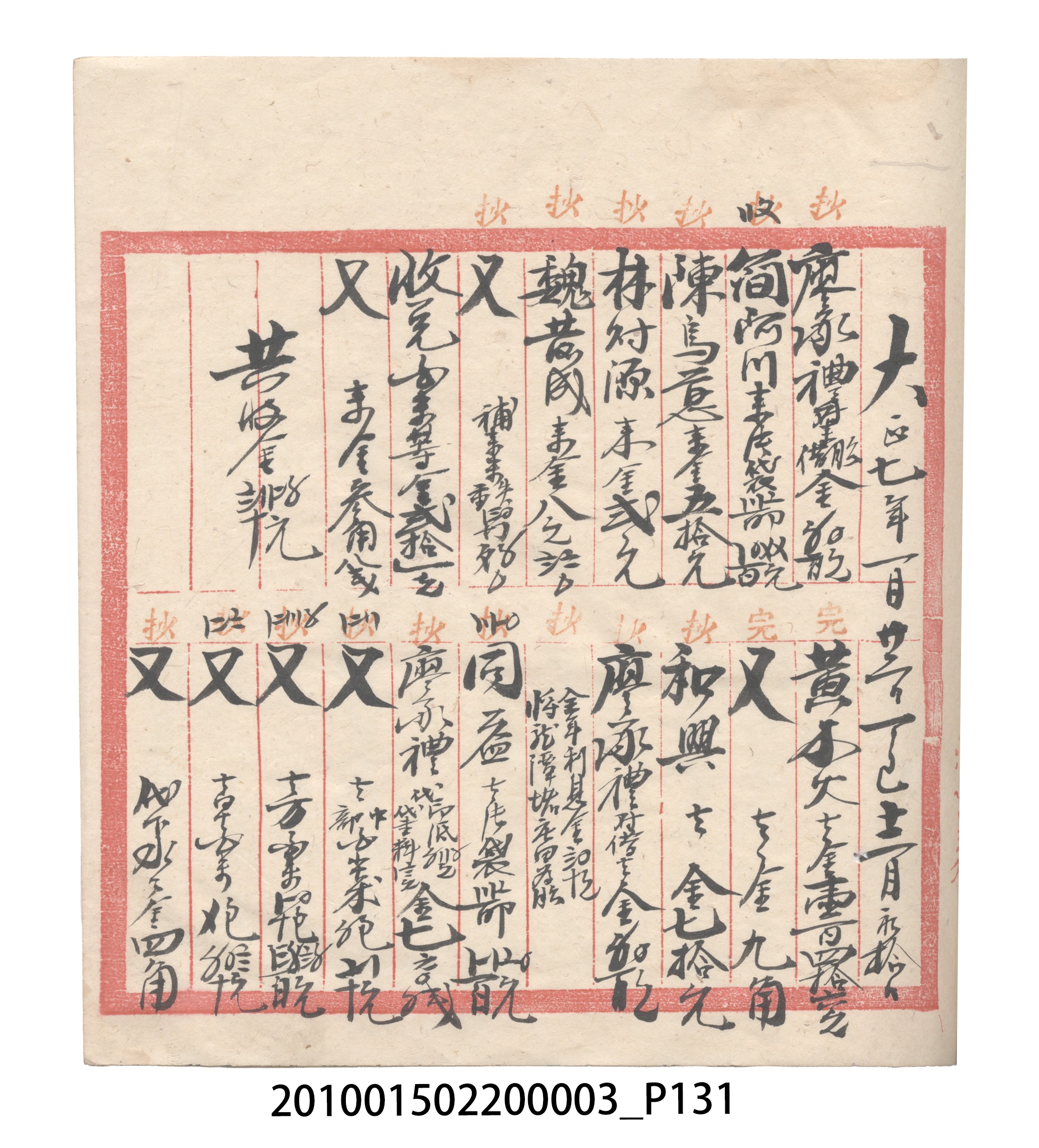大正6年瑞興號米店帳冊1 (共167張)