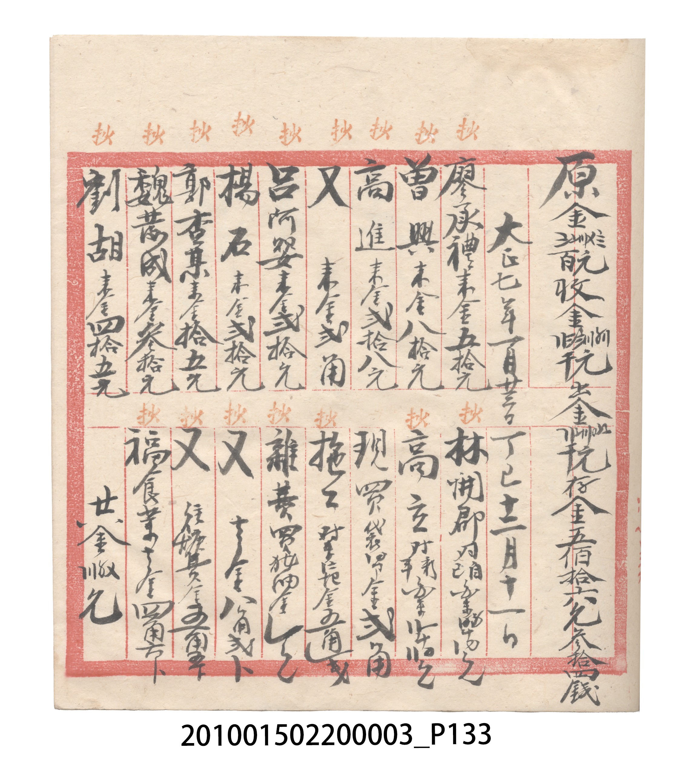 大正6年瑞興號米店帳冊1 (共167張)