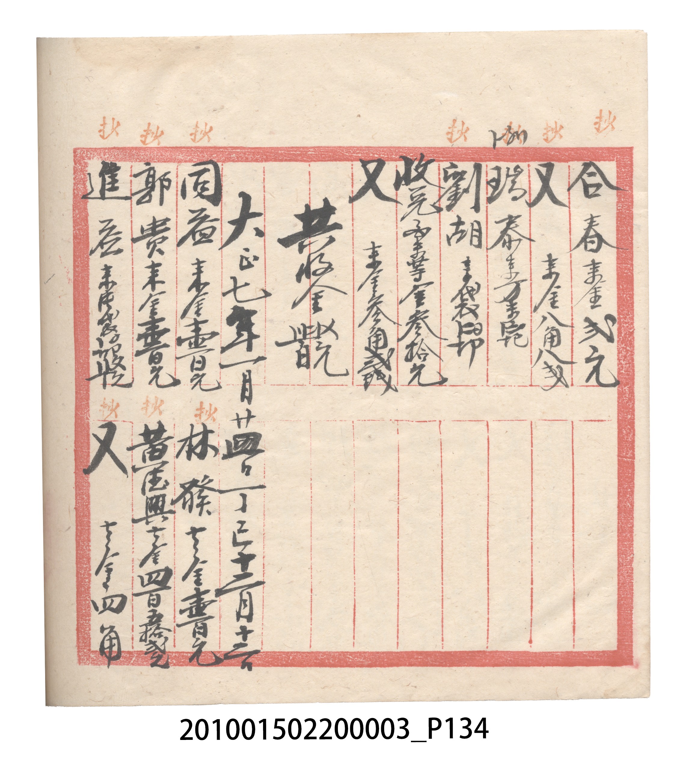 大正6年瑞興號米店帳冊1 (共167張)