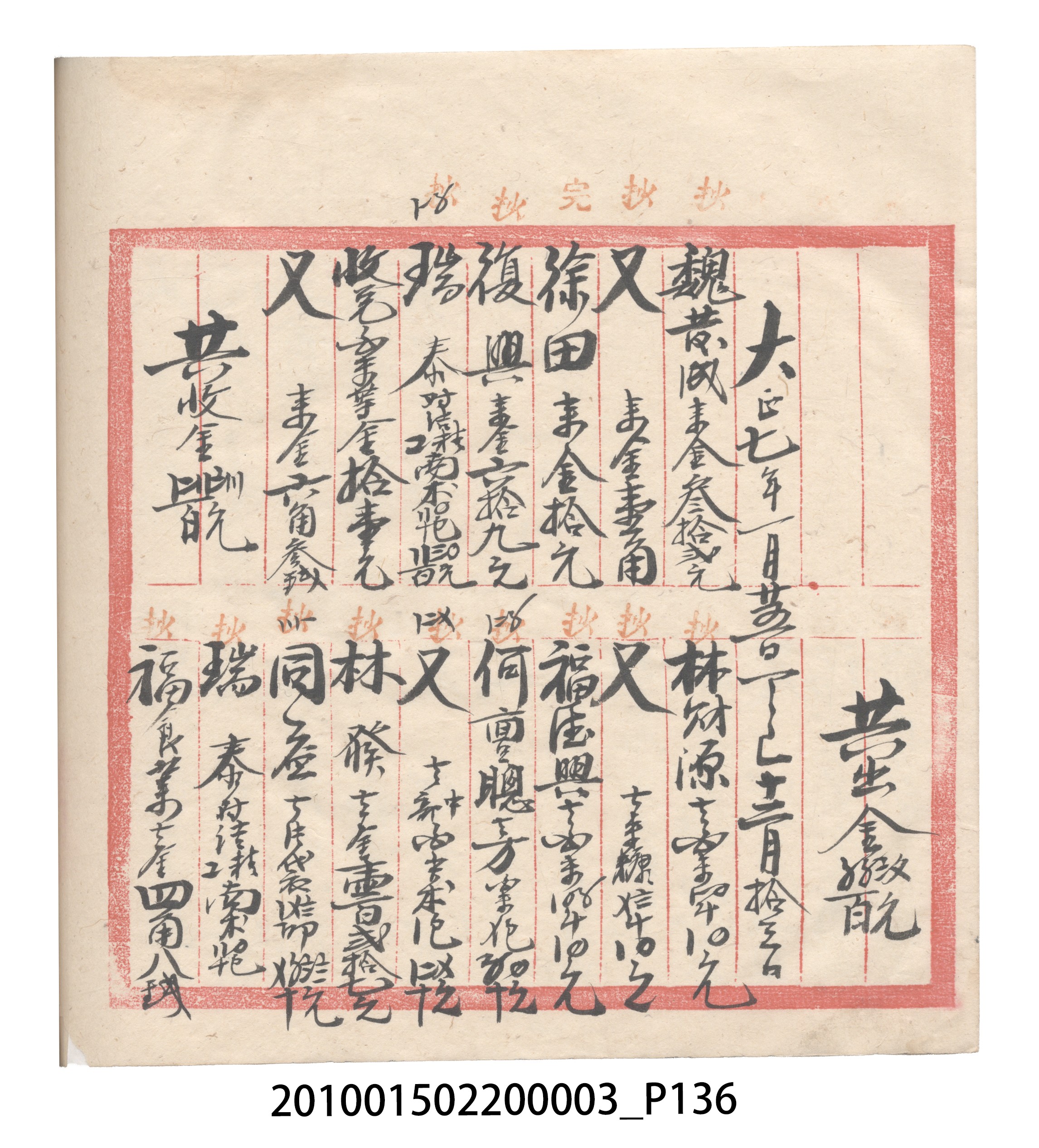 大正6年瑞興號米店帳冊1 (共167張)