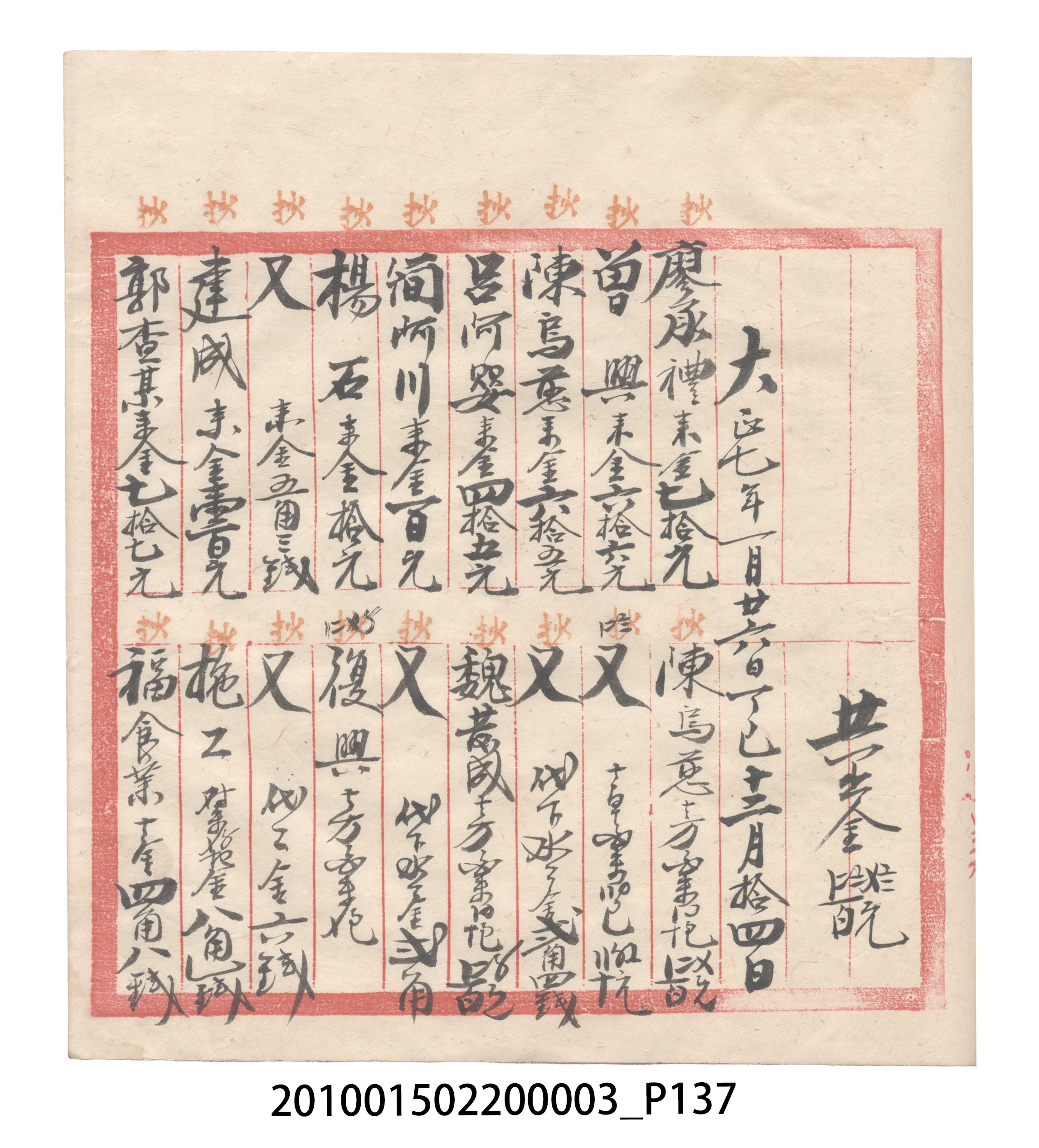 大正6年瑞興號米店帳冊1 (共167張)