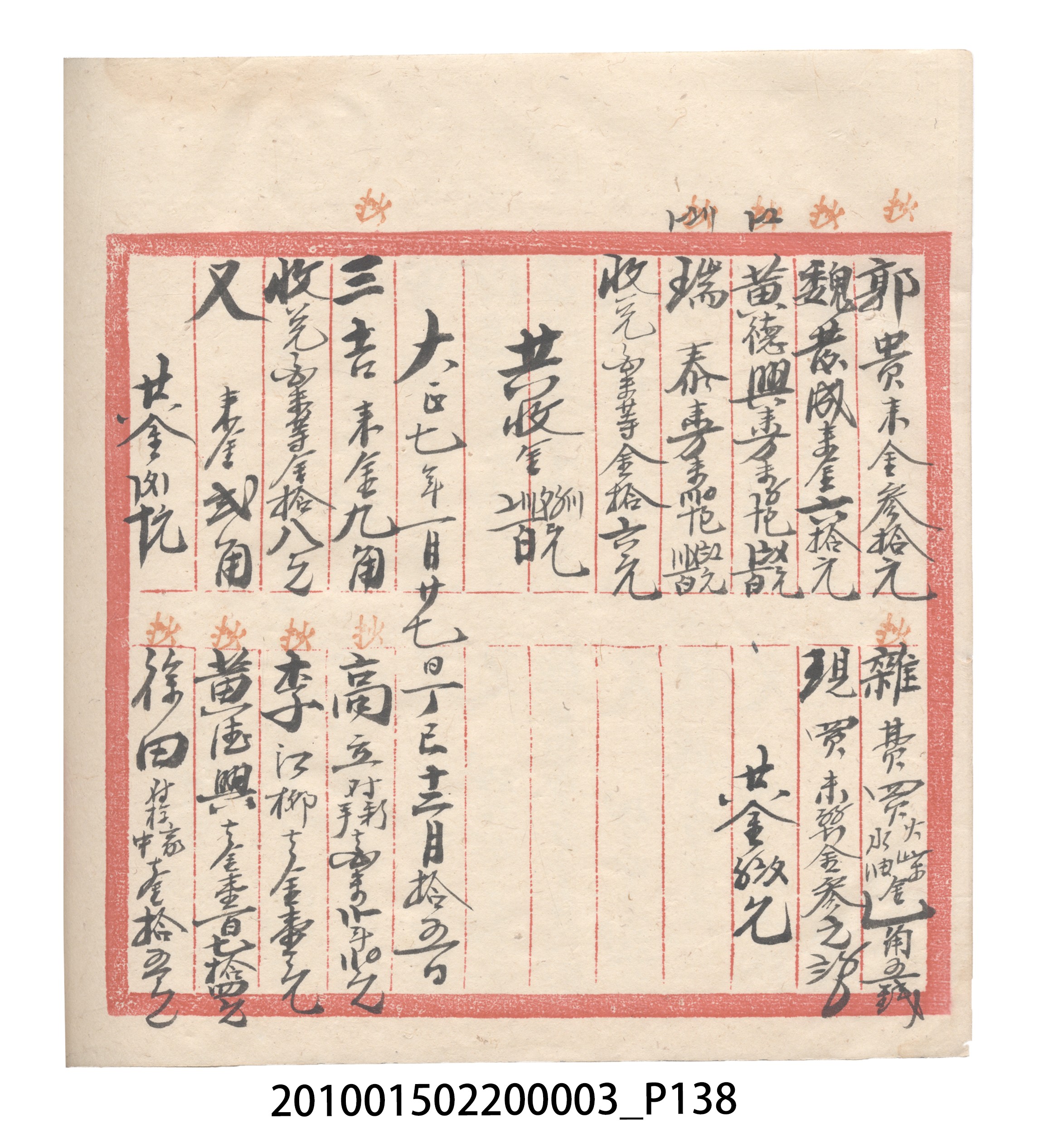 大正6年瑞興號米店帳冊1 (共167張)