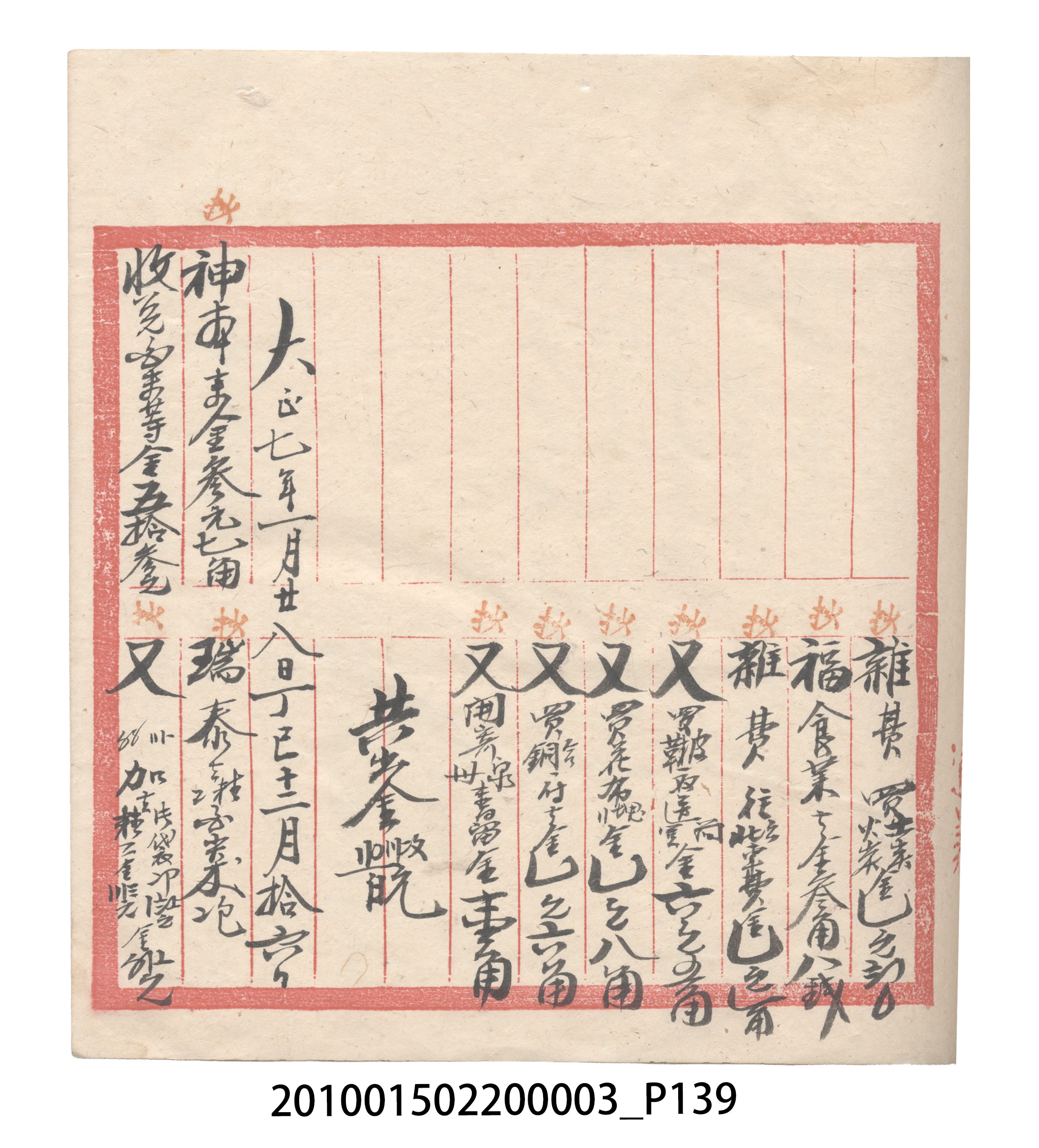 大正6年瑞興號米店帳冊1 (共167張)