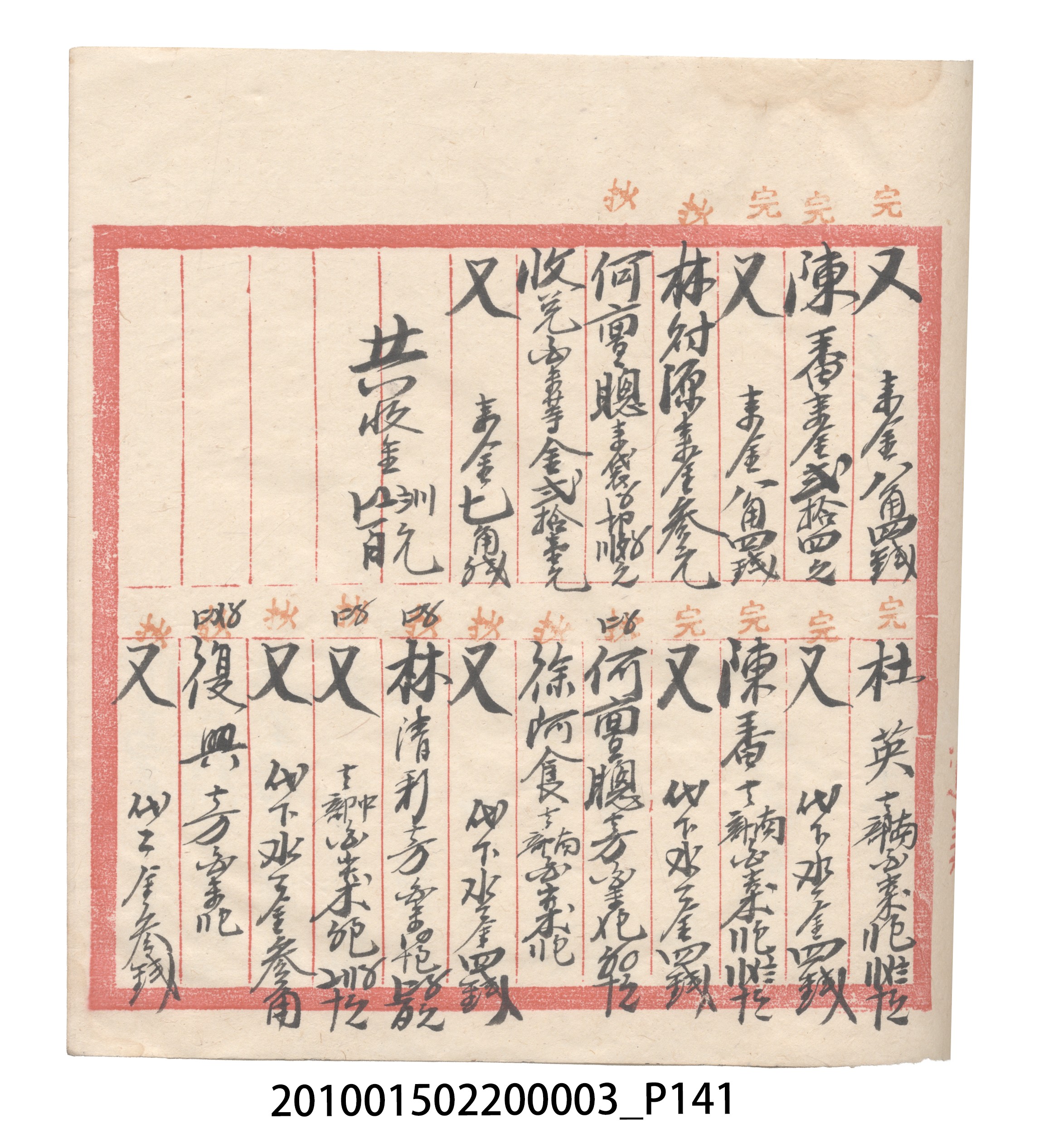 大正6年瑞興號米店帳冊1 (共167張)