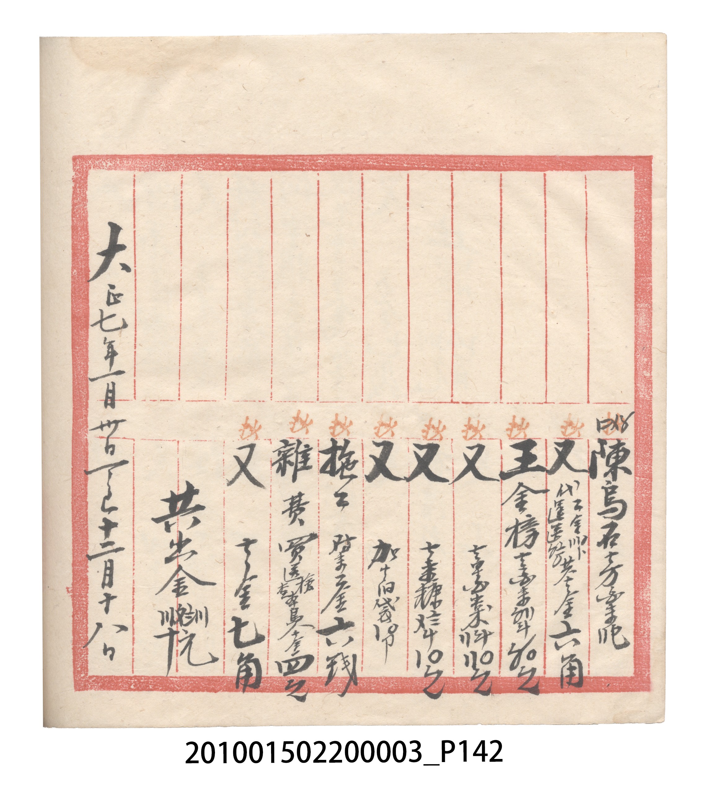 大正6年瑞興號米店帳冊1 (共167張)