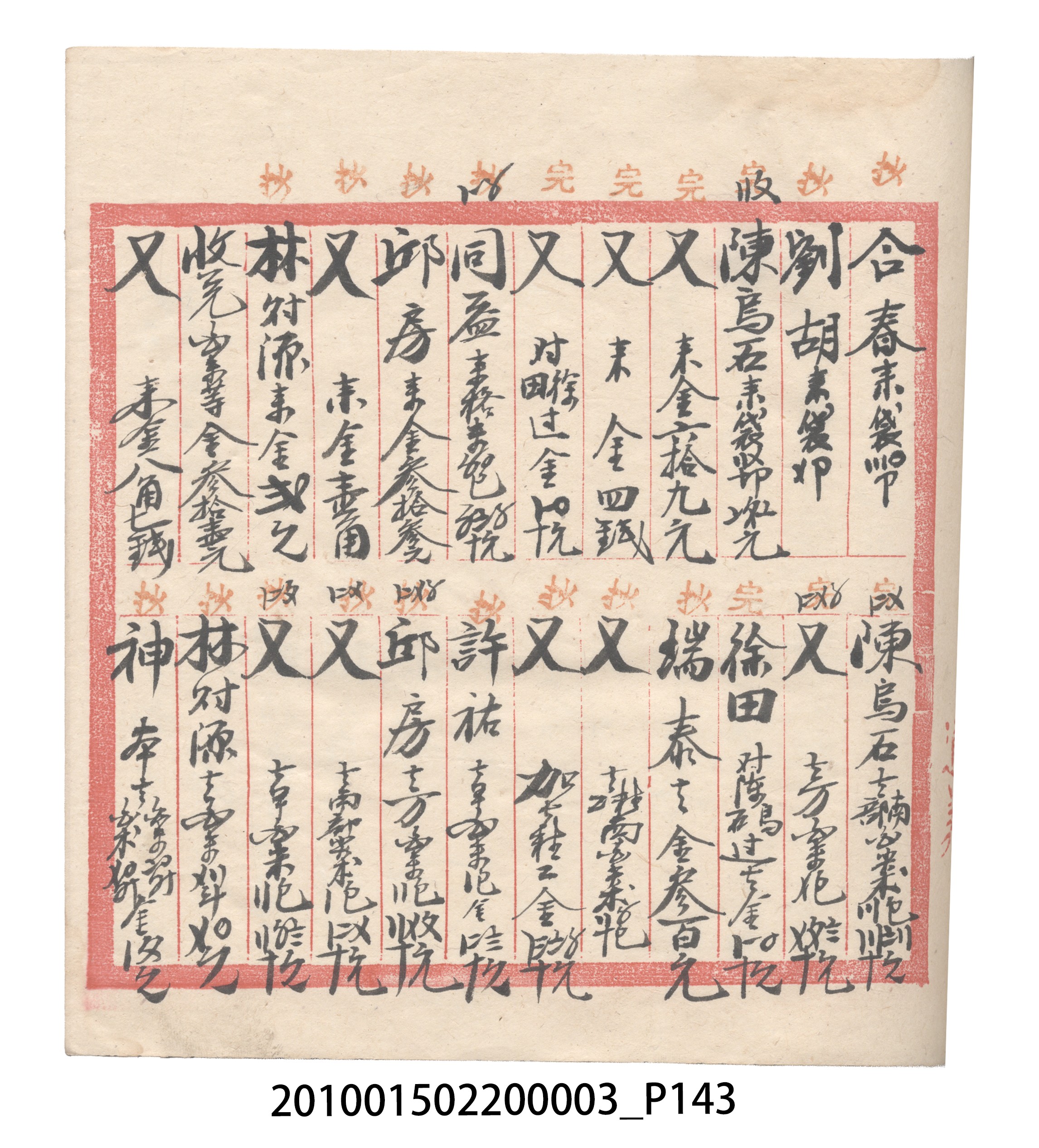 大正6年瑞興號米店帳冊1 (共167張)