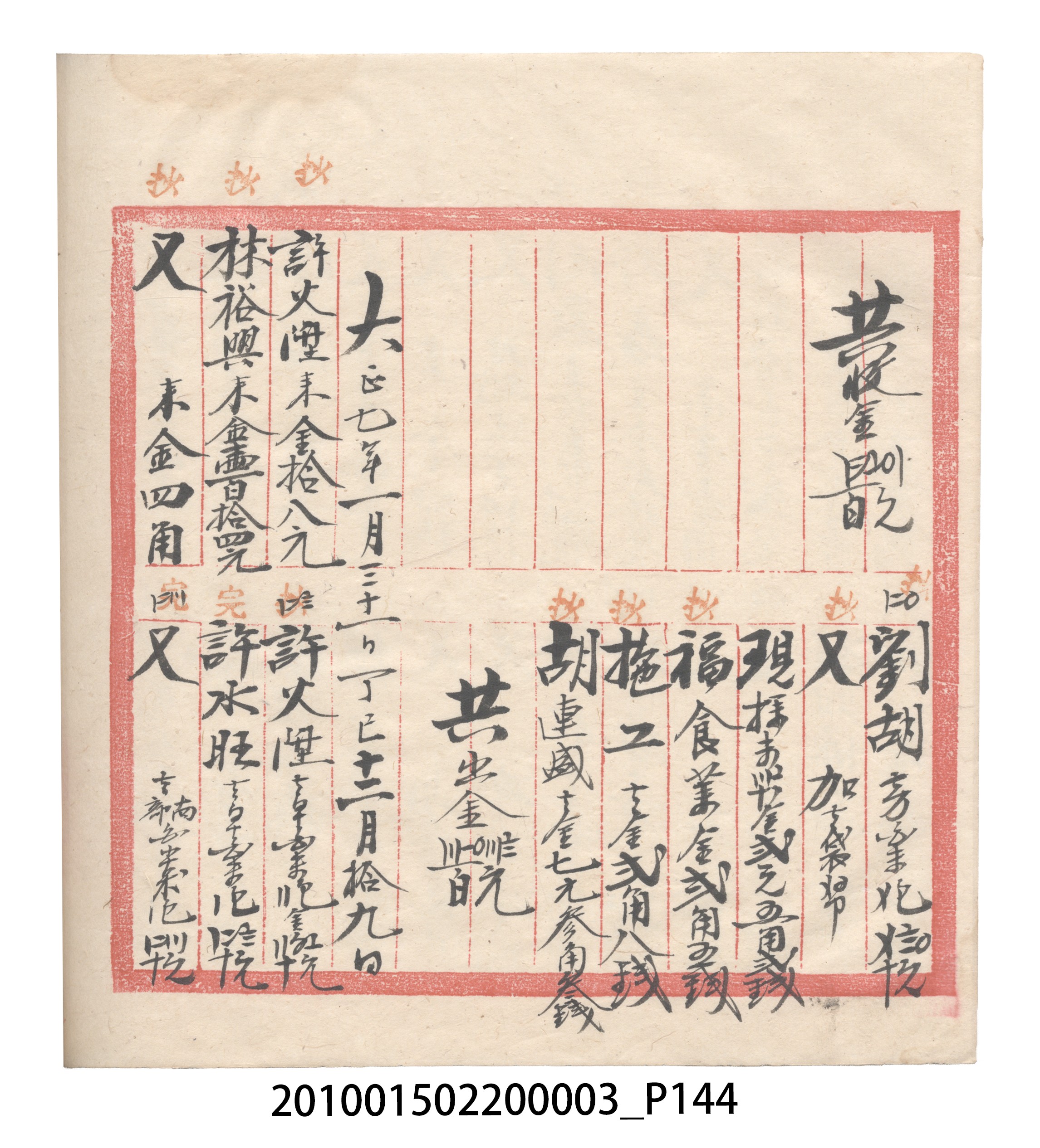 大正6年瑞興號米店帳冊1 (共167張)