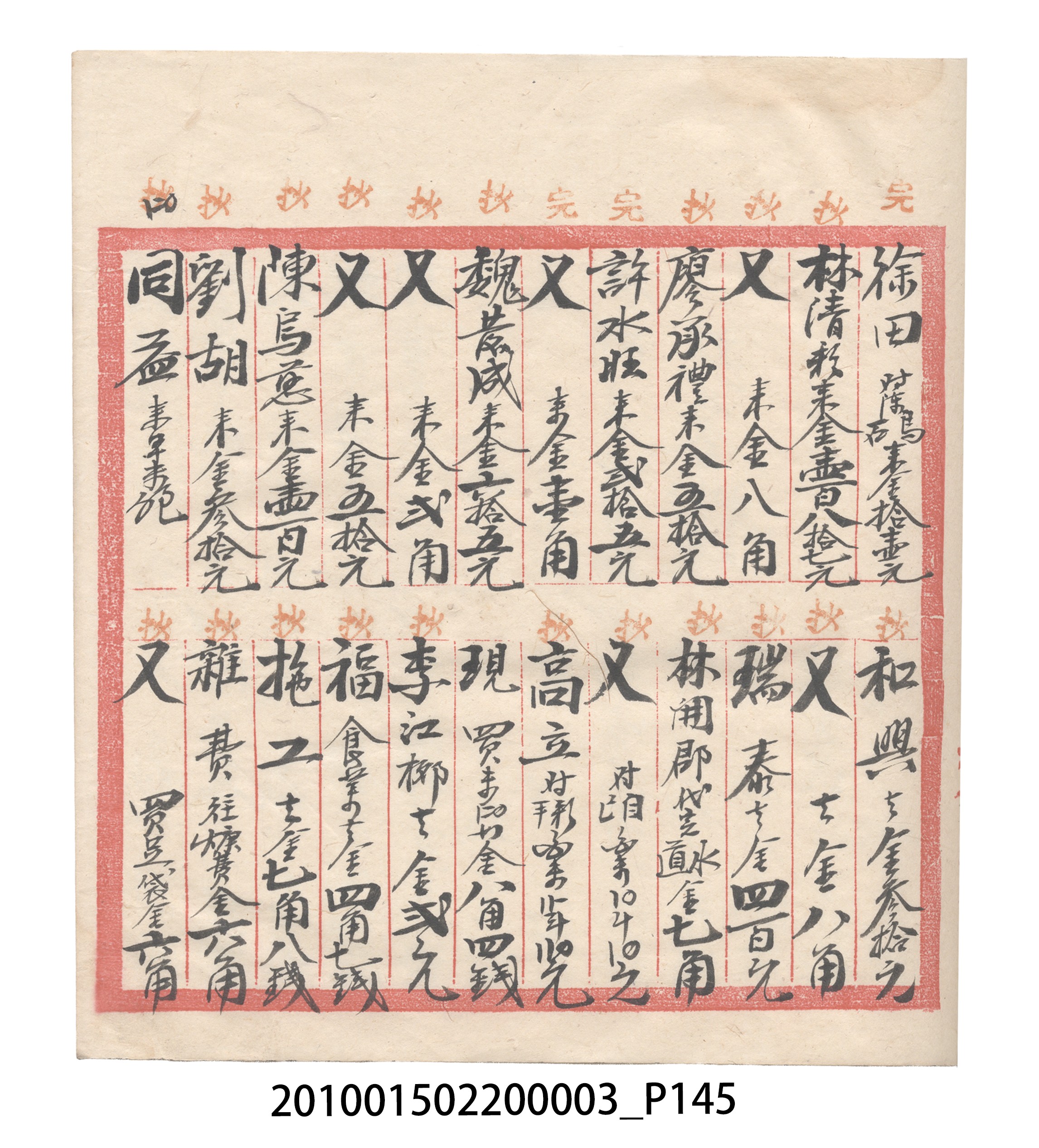 大正6年瑞興號米店帳冊1 (共167張)