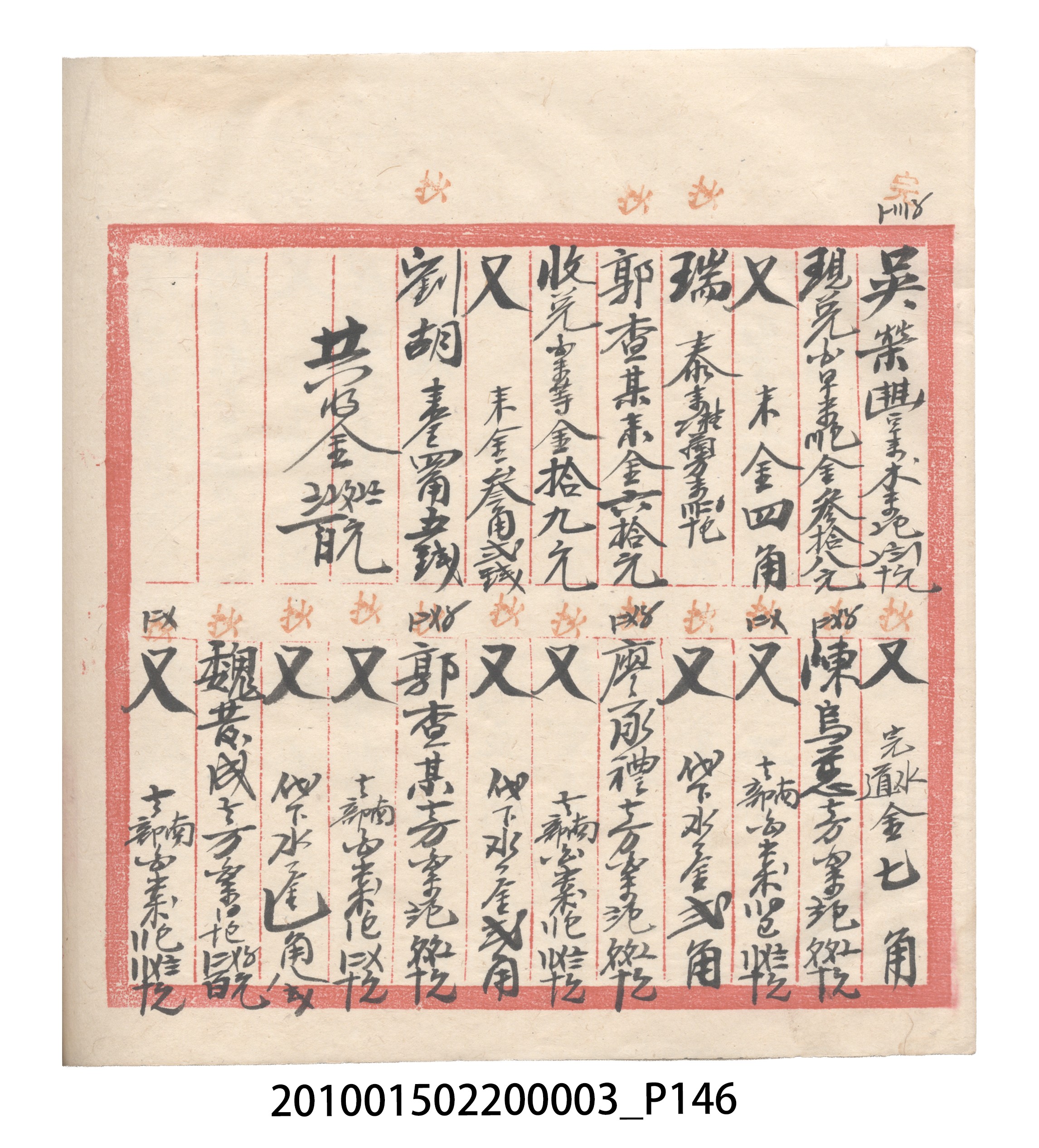 大正6年瑞興號米店帳冊1 (共167張)