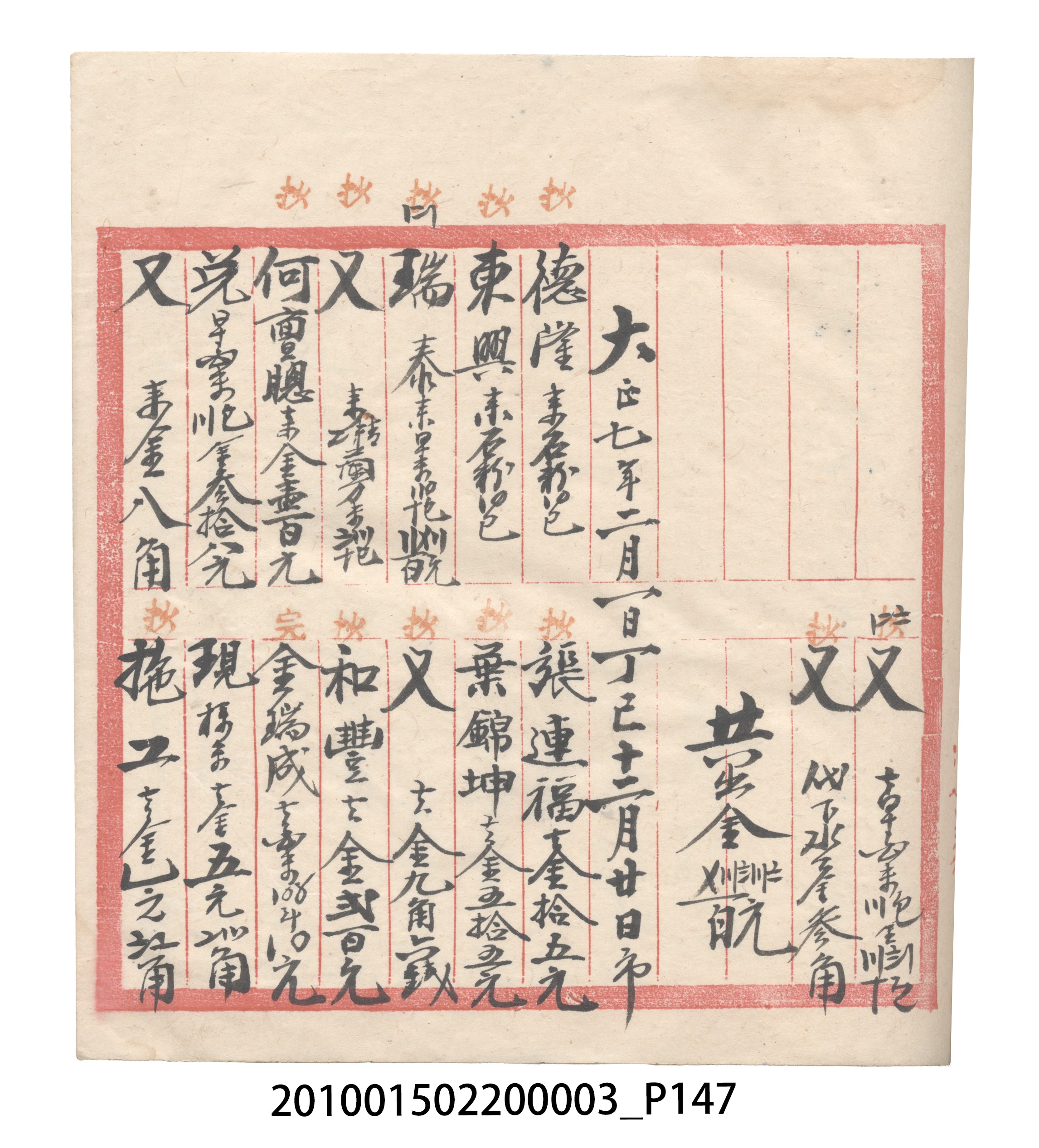 大正6年瑞興號米店帳冊1 (共167張)