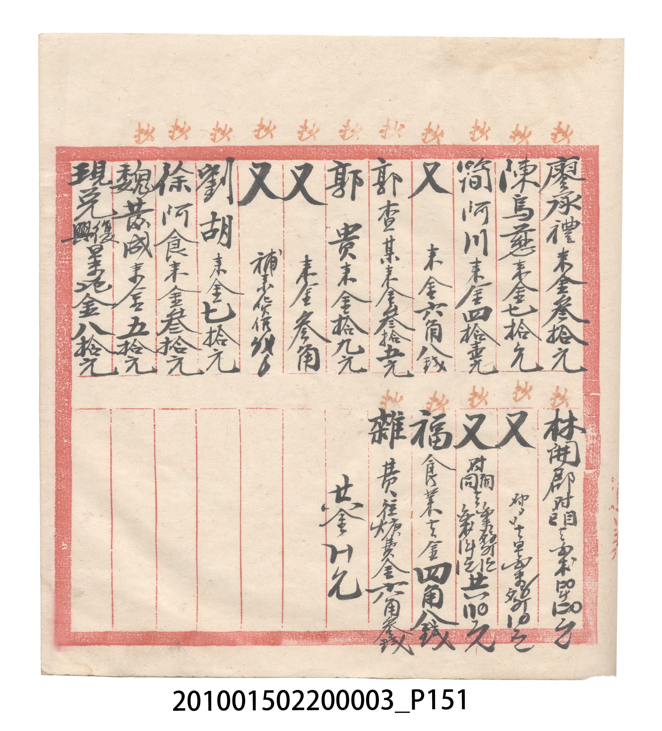 大正6年瑞興號米店帳冊1 (共167張)