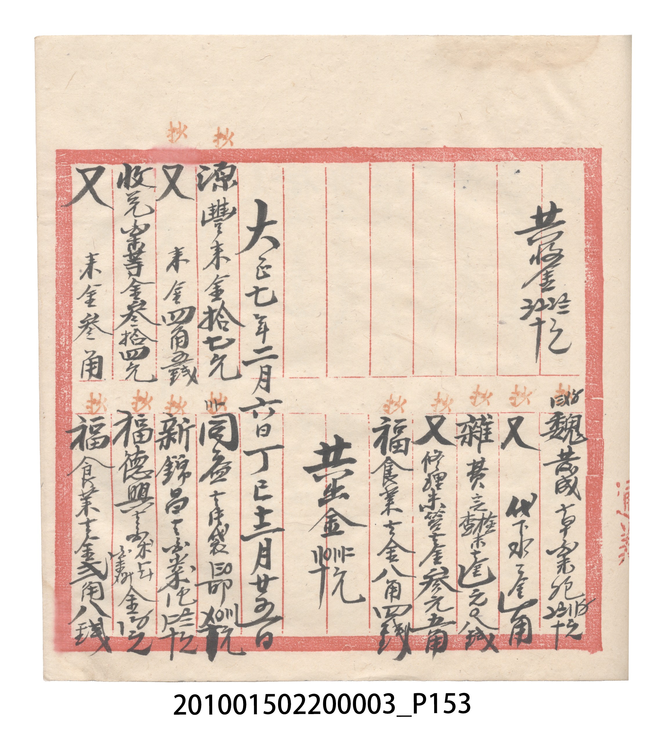 大正6年瑞興號米店帳冊1 (共167張)