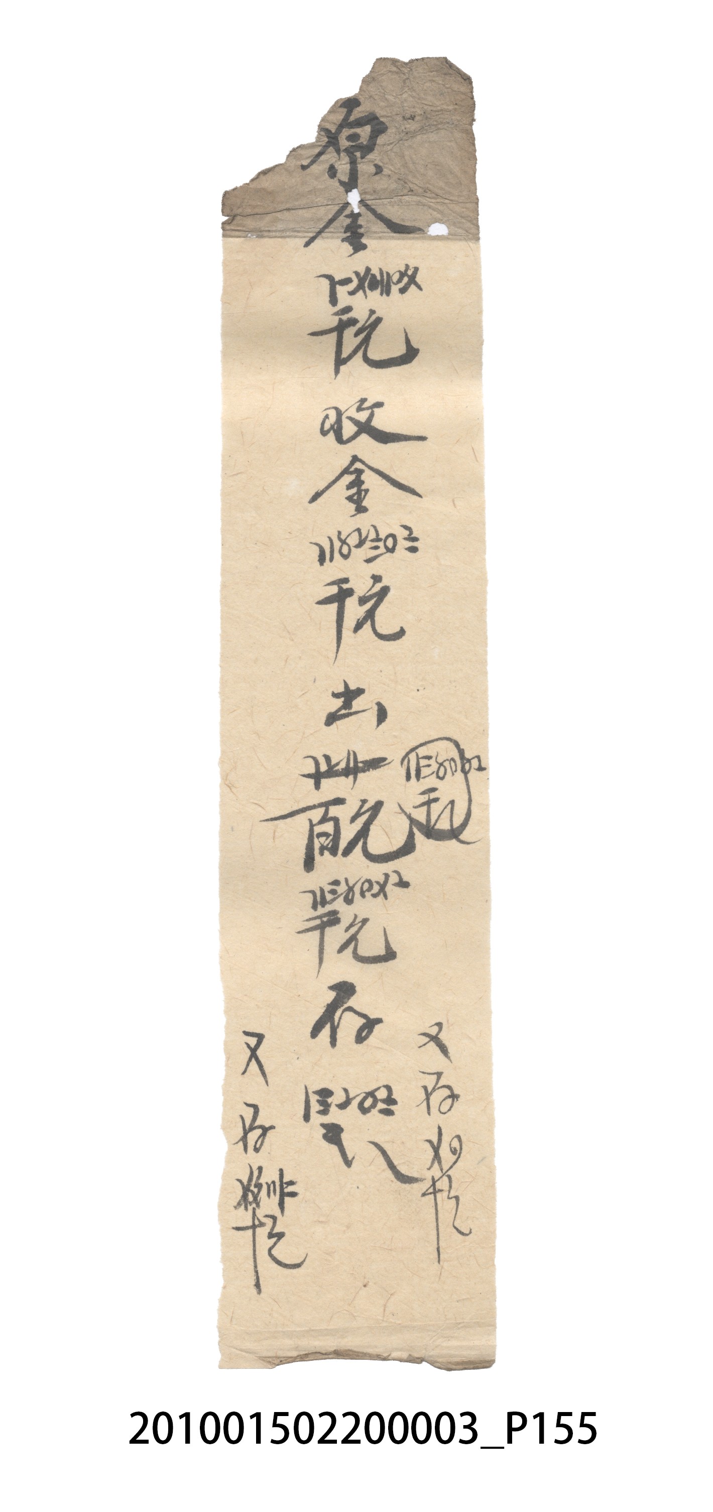大正6年瑞興號米店帳冊1 (共167張)
