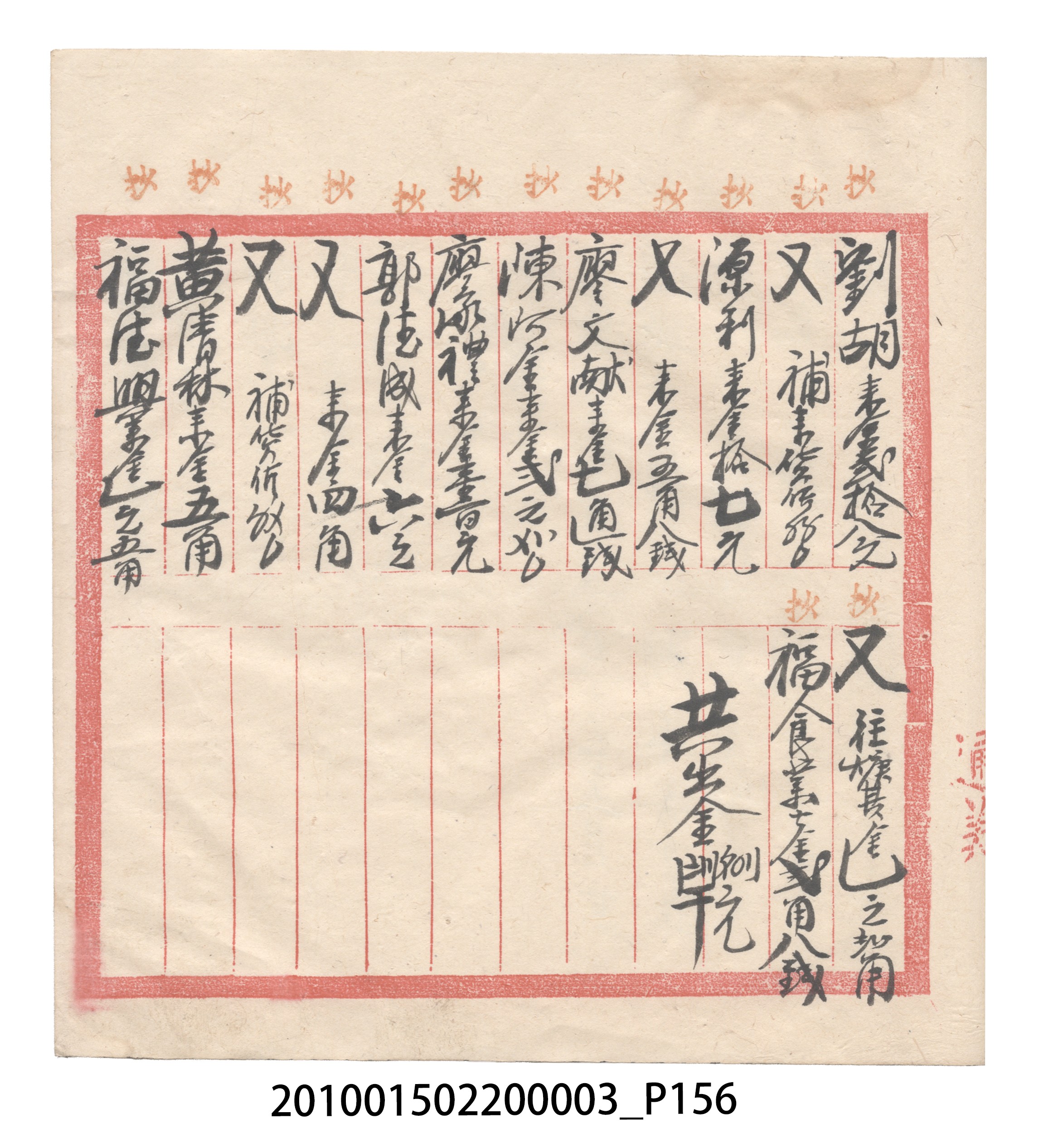 大正6年瑞興號米店帳冊1 (共167張)