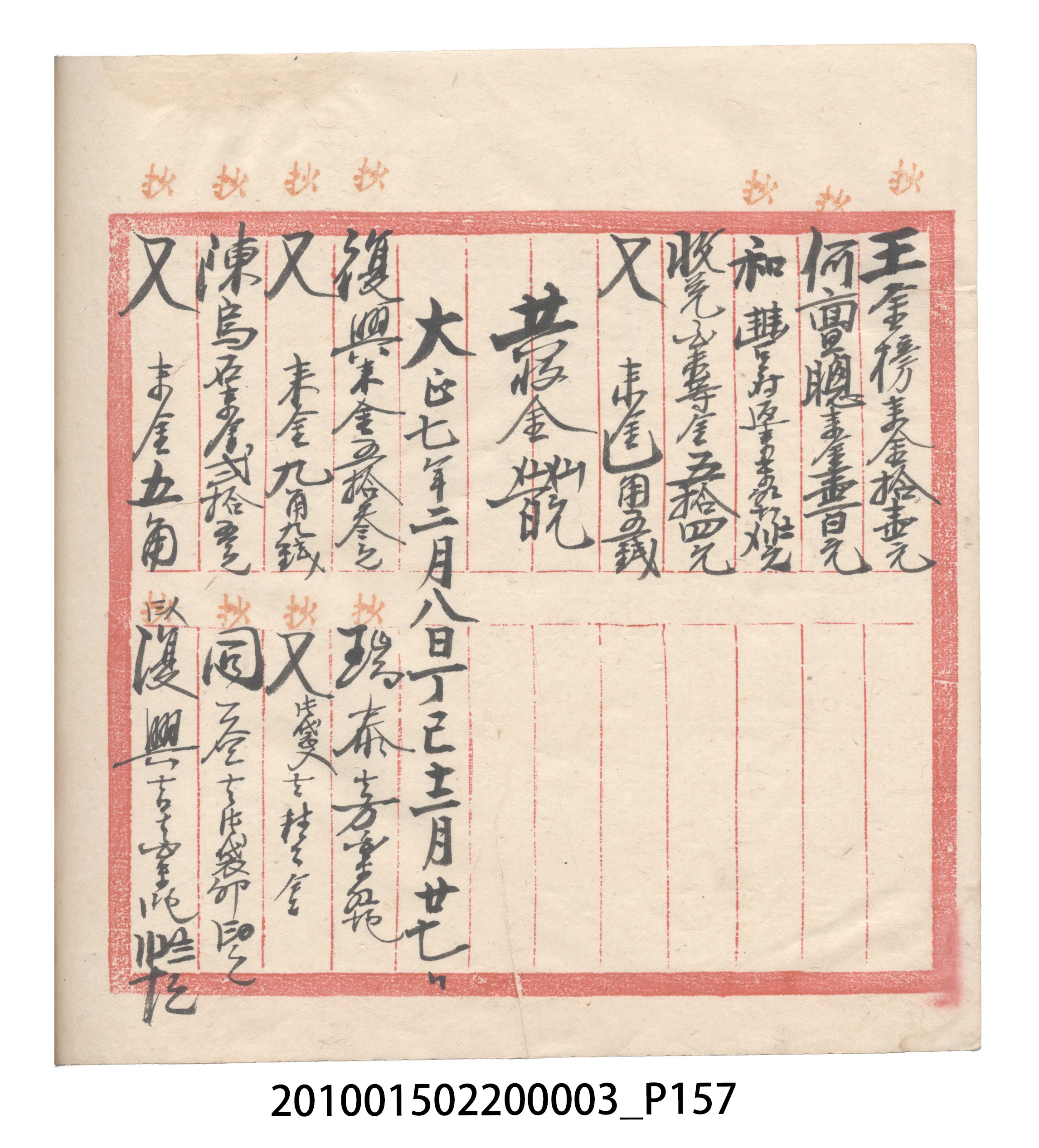 大正6年瑞興號米店帳冊1 (共167張)